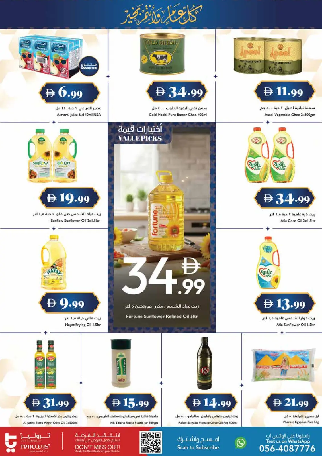 Trolleys supermarket UAE Offers from 26 February to 4 March 2026 Ramadan Kareem Offers - Page 5