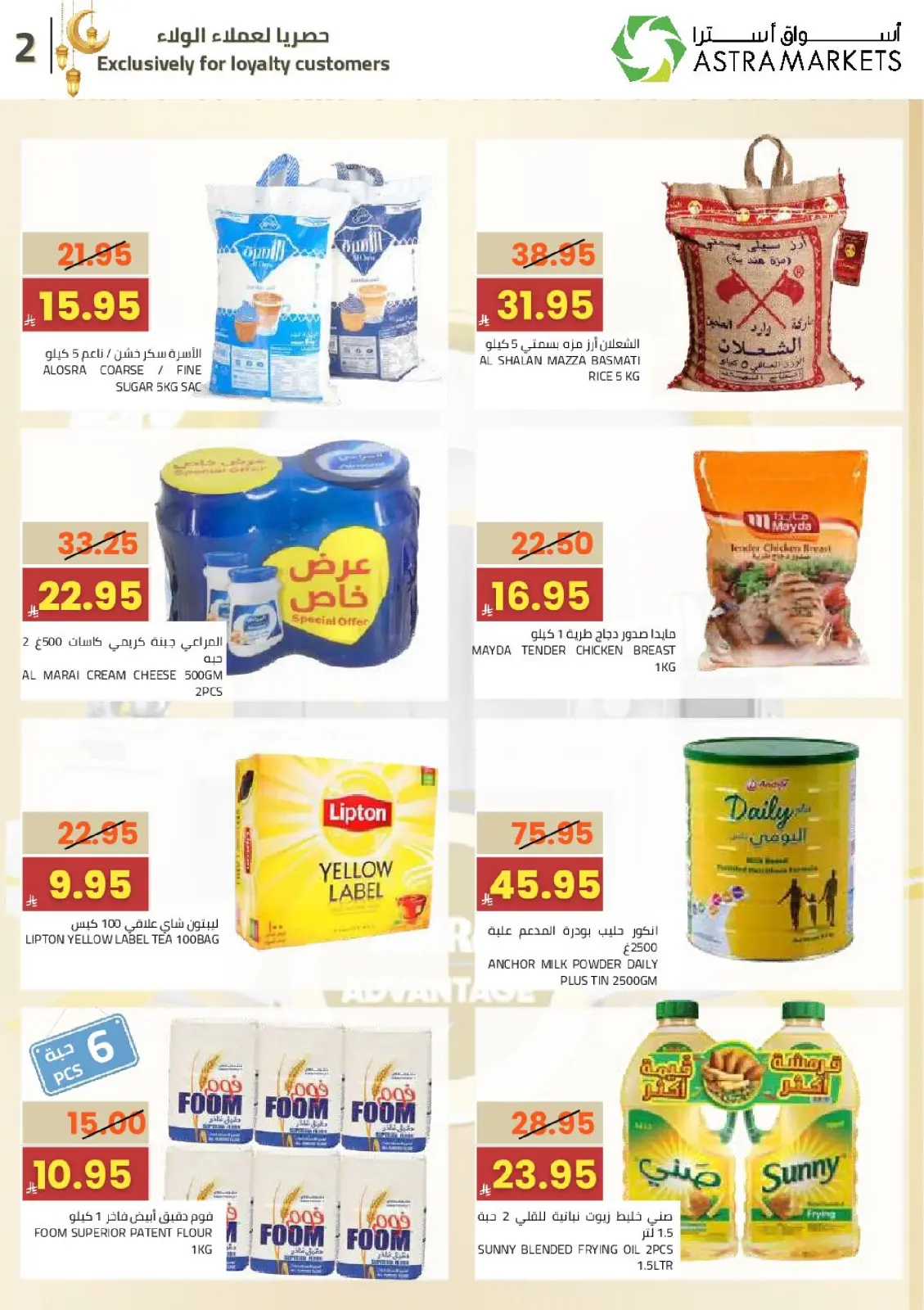 Astra Markets Saudi Arabia Offers from 25 February to 10 March 2026 Ramadan Kareem Offers - Page 2
