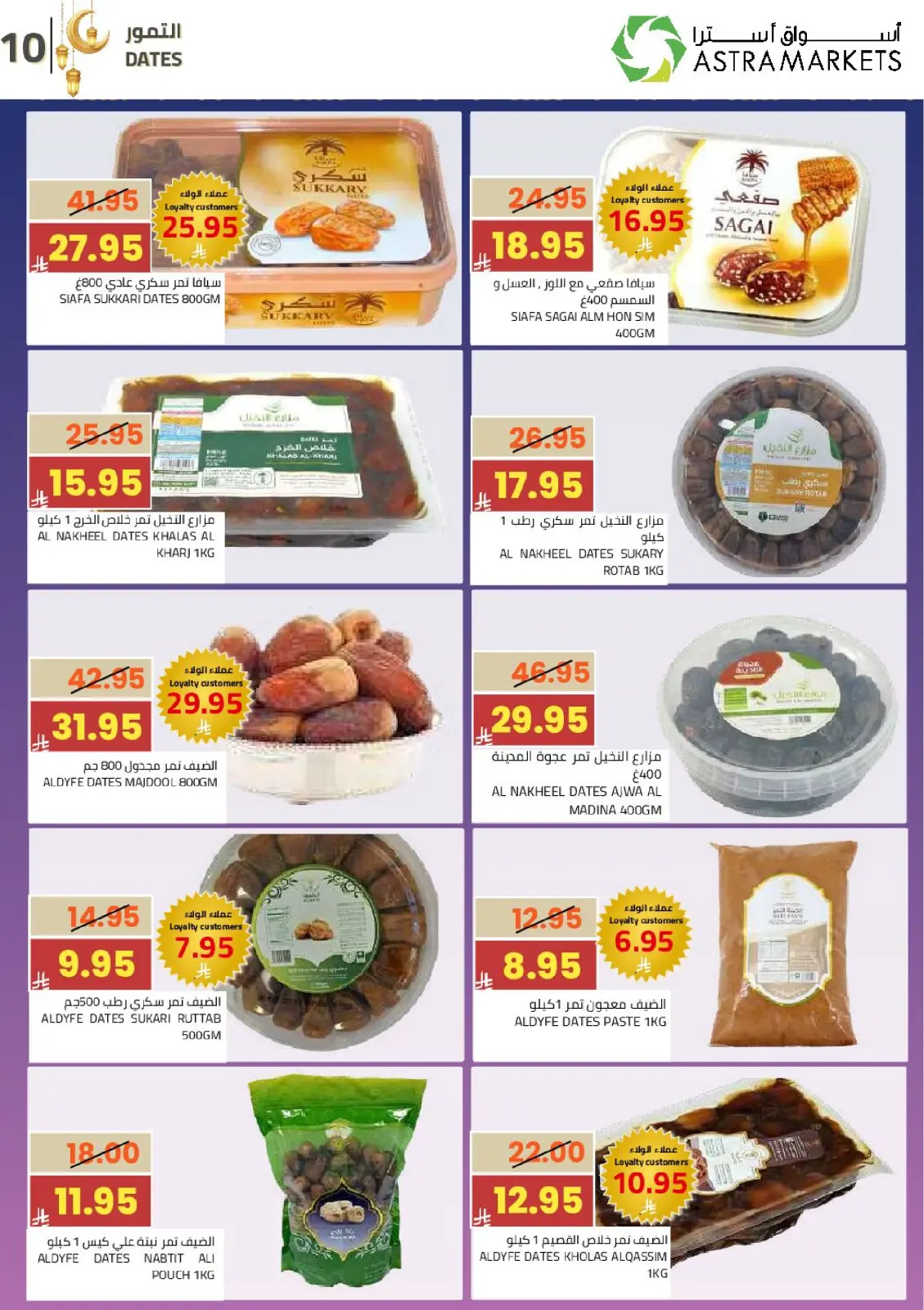 Astra Markets Saudi Arabia Offers from 25 February to 10 March 2026 Ramadan Kareem Offers - Page 12