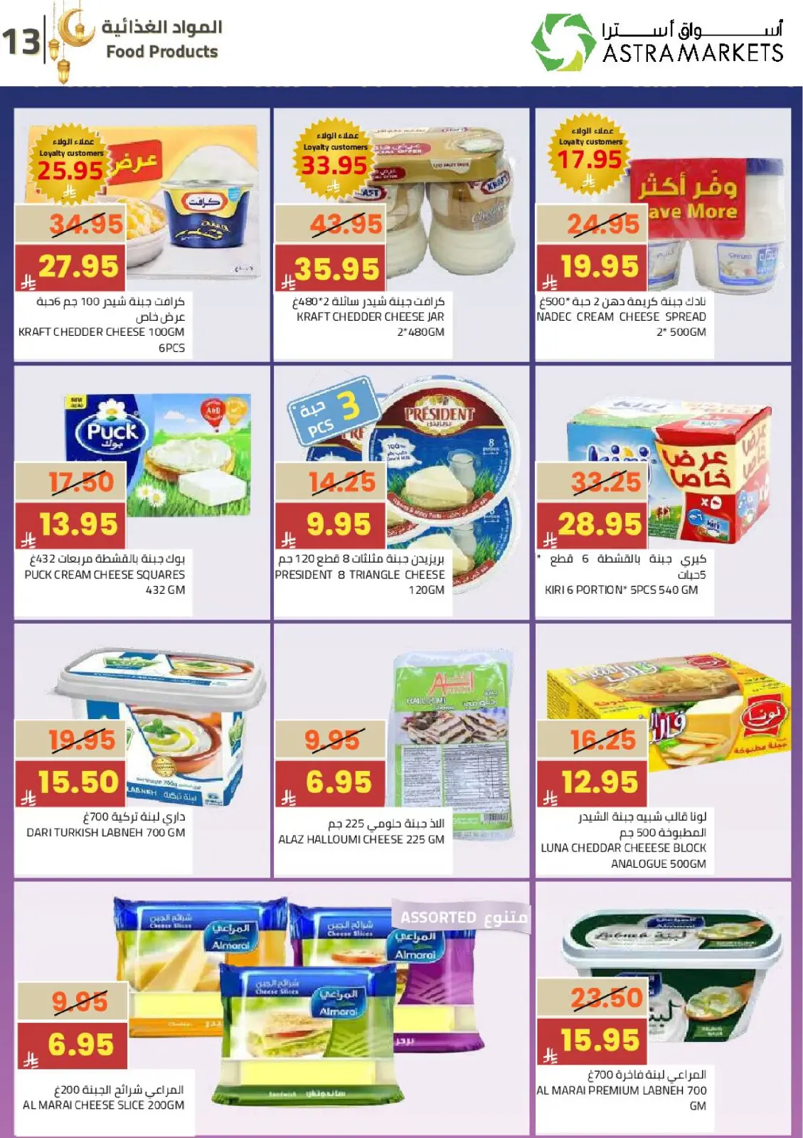 Astra Markets Saudi Arabia Offers from 25 February to 10 March 2026 Ramadan Kareem Offers - Page 16