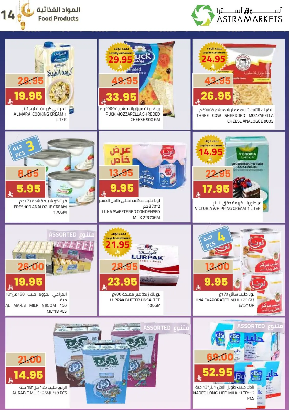 Astra Markets Saudi Arabia Offers from 25 February to 10 March 2026 Ramadan Kareem Offers - Page 17