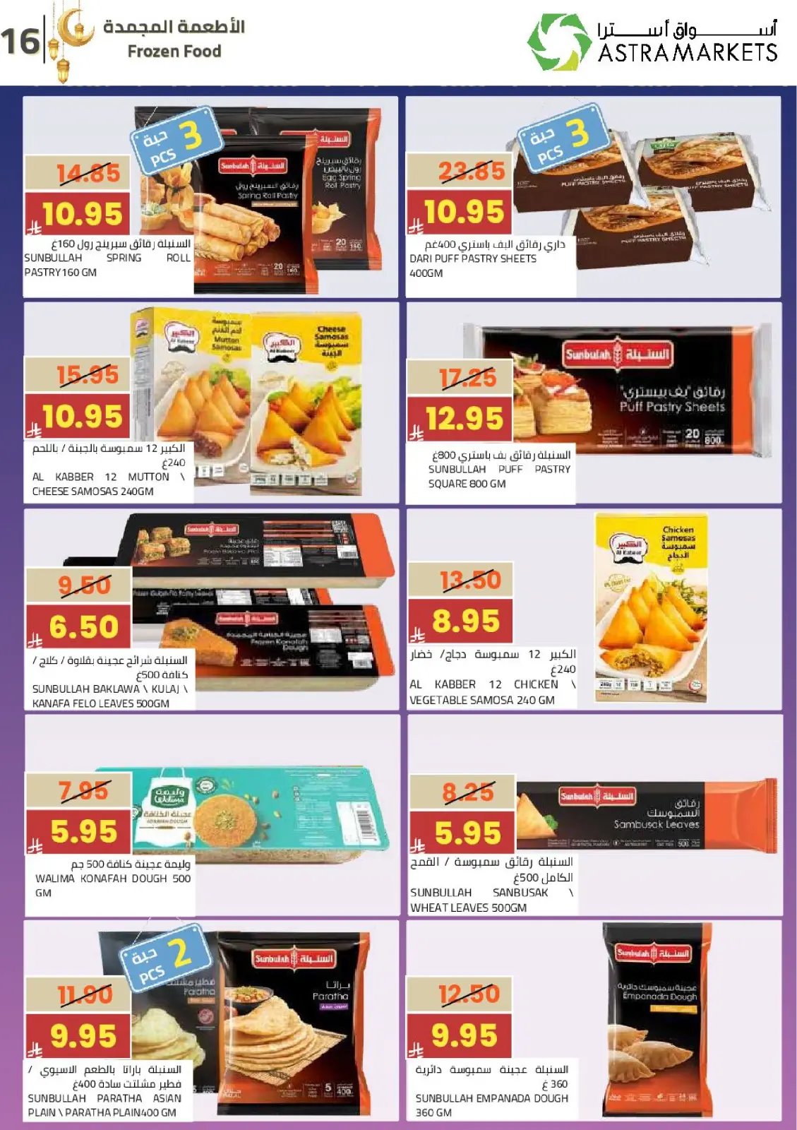 Astra Markets Saudi Arabia Offers from 25 February to 10 March 2026 Ramadan Kareem Offers - Page 19