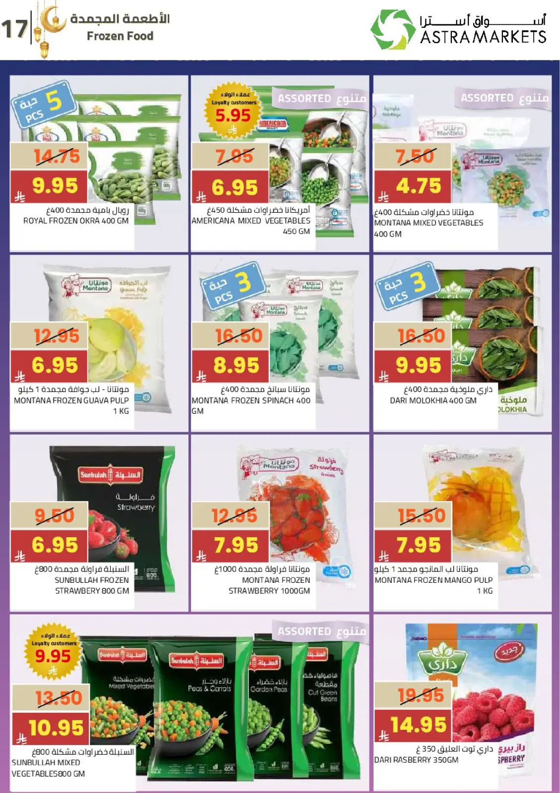 Astra Markets Saudi Arabia Offers from 25 February to 10 March 2026 Ramadan Kareem Offers - Page 20