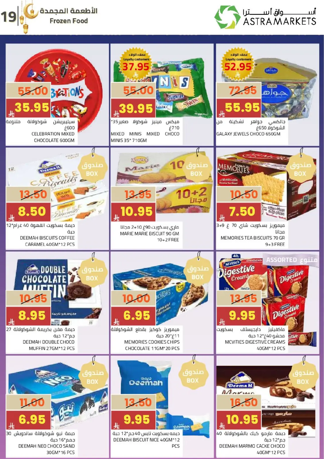 Astra Markets Saudi Arabia Offers from 25 February to 10 March 2026 Ramadan Kareem Offers - Page 23