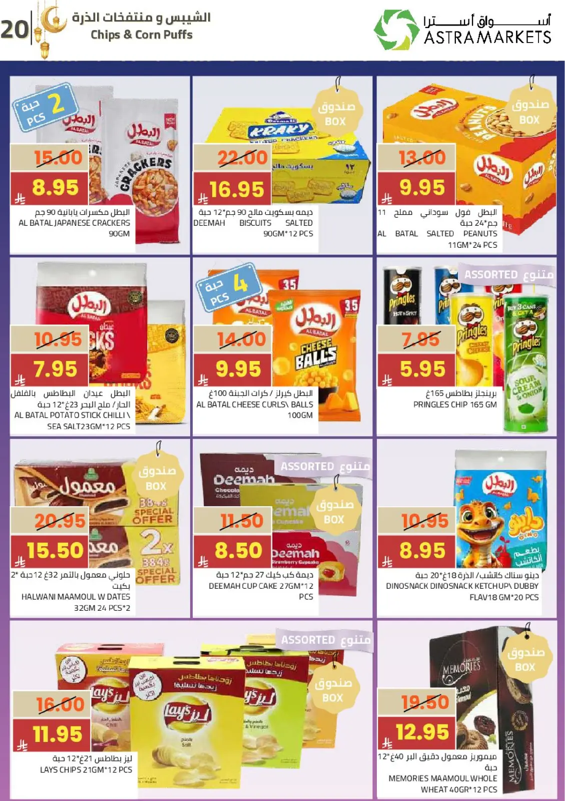 Astra Markets Saudi Arabia Offers from 25 February to 10 March 2026 Ramadan Kareem Offers - Page 24