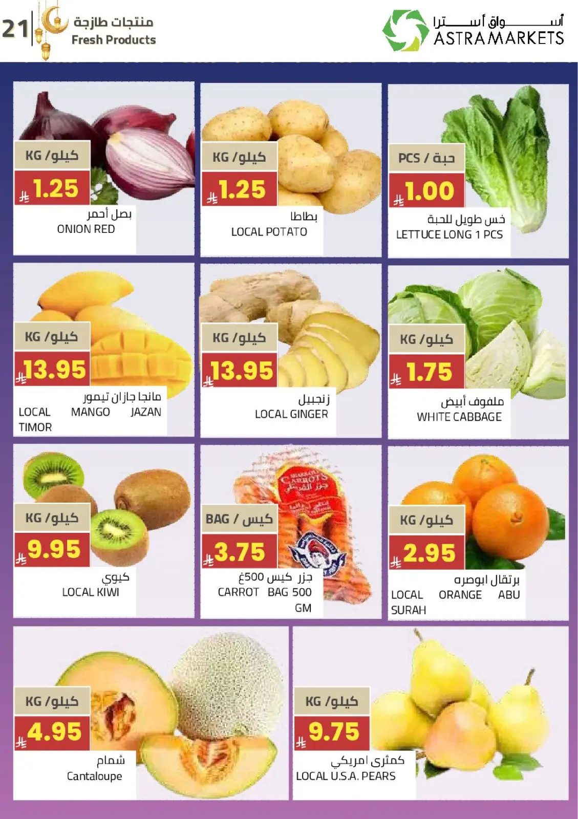 Astra Markets Saudi Arabia Offers from 25 February to 10 March 2026 Ramadan Kareem Offers - Page 25