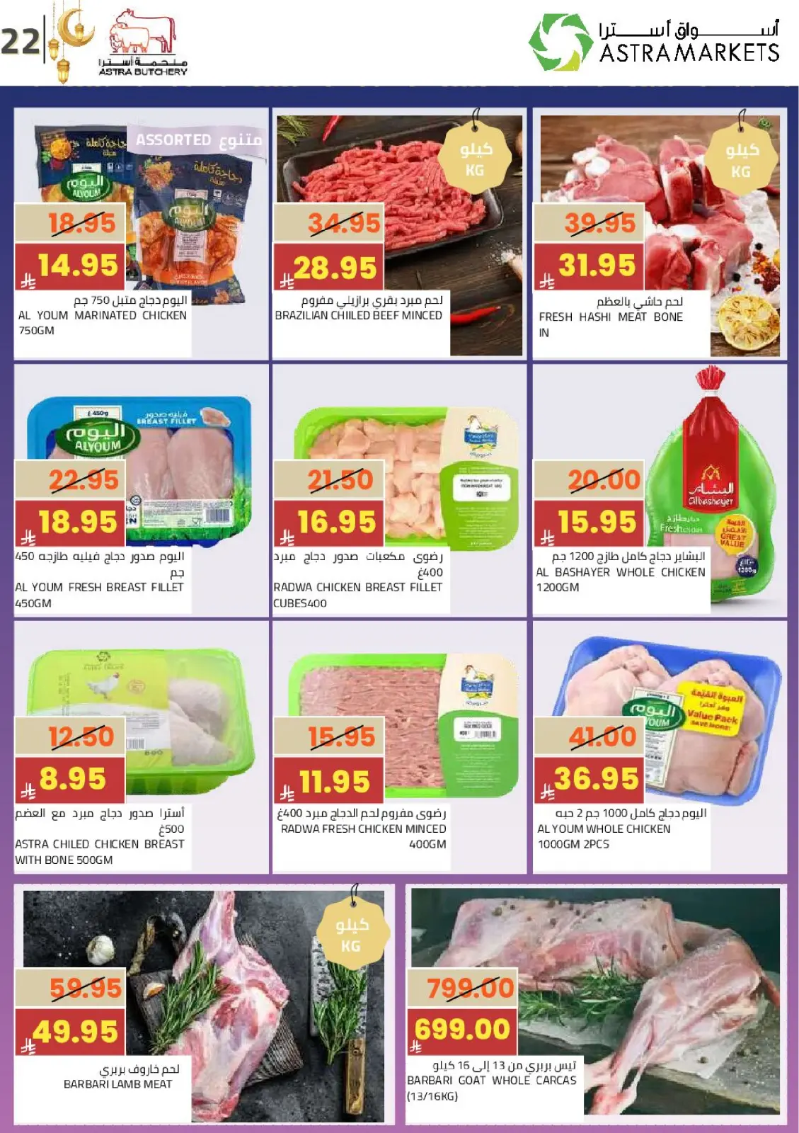 Astra Markets Saudi Arabia Offers from 25 February to 10 March 2026 Ramadan Kareem Offers - Page 26