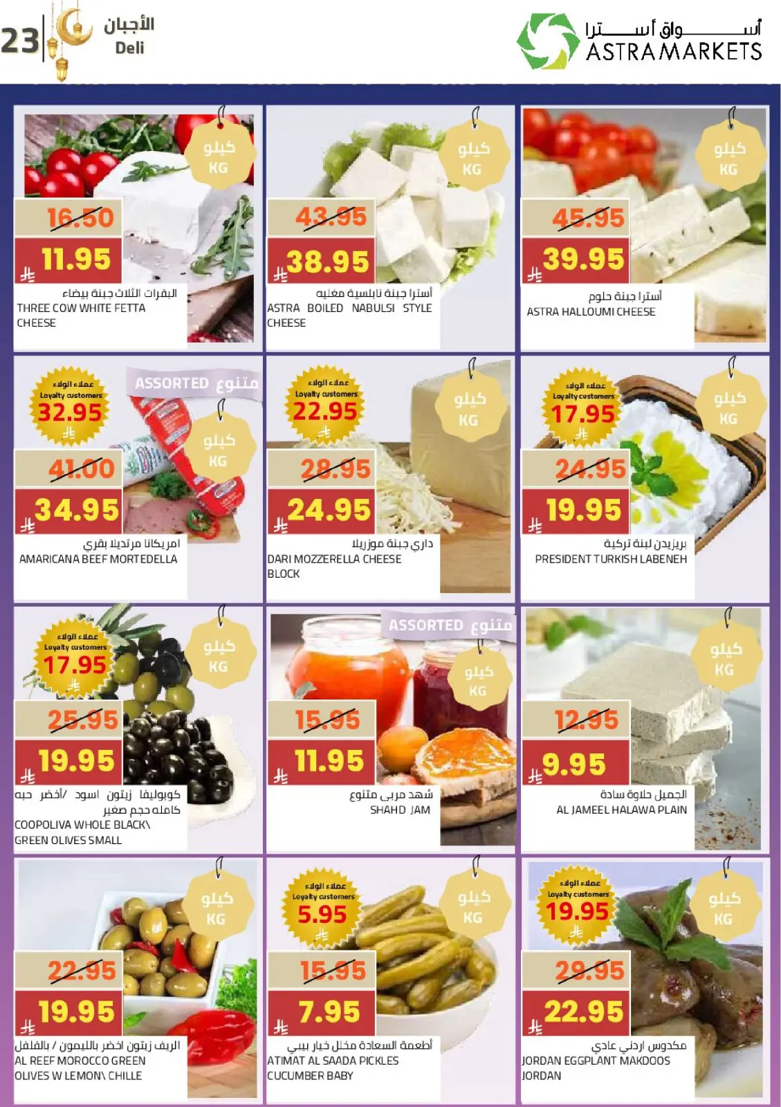Astra Markets Saudi Arabia Offers from 25 February to 10 March 2026 Ramadan Kareem Offers - Page 27