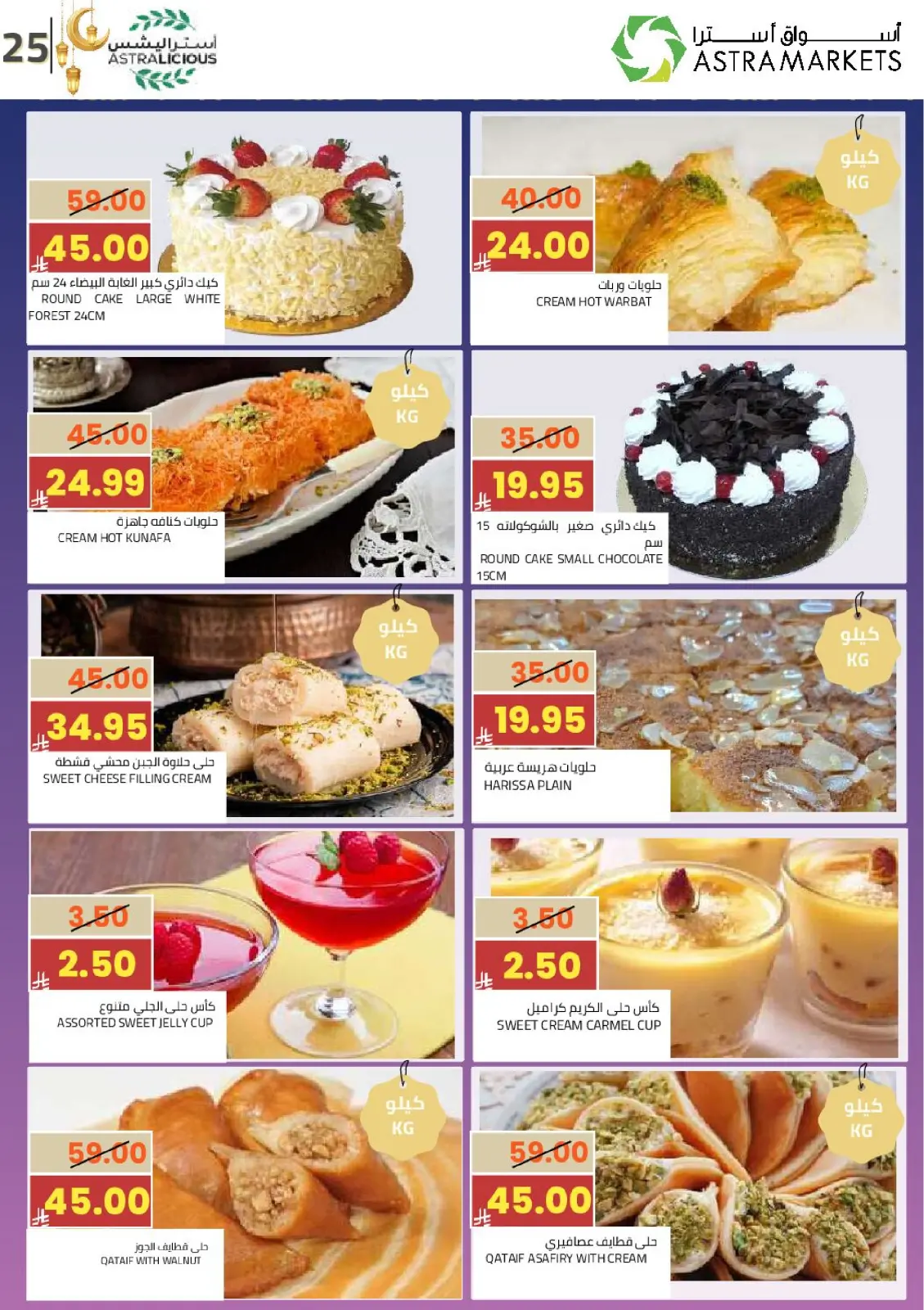 Astra Markets Saudi Arabia Offers from 25 February to 10 March 2026 Ramadan Kareem Offers - Page 29