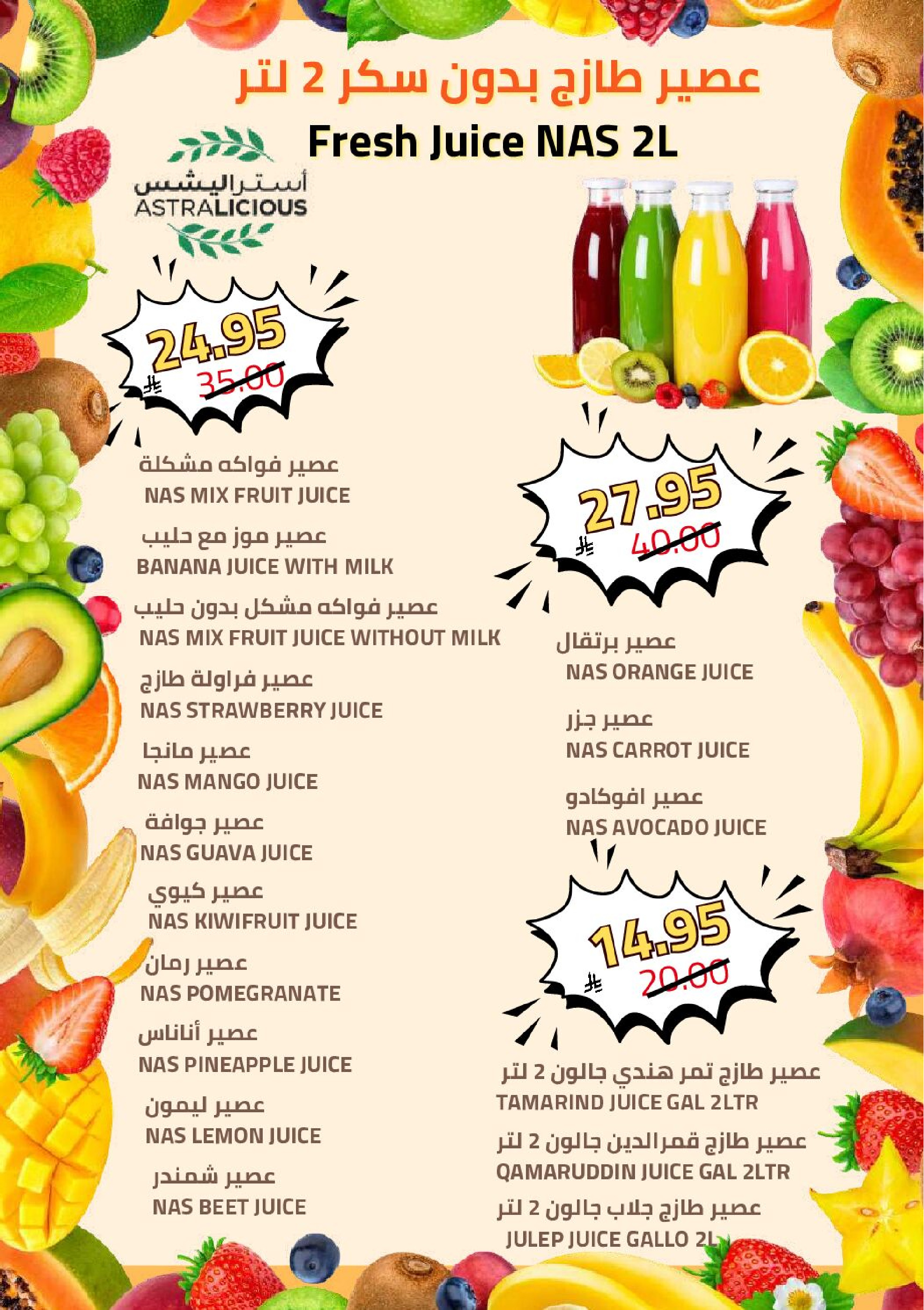 عروض أسواق أسترا السعودية من 25 فبراير حتى 10 مارس 2026 عروض رمضان كريم - أسواق أسترا - السعودية - 25 فبراير 2026 – 10 مارس 2026 - صفحة 30