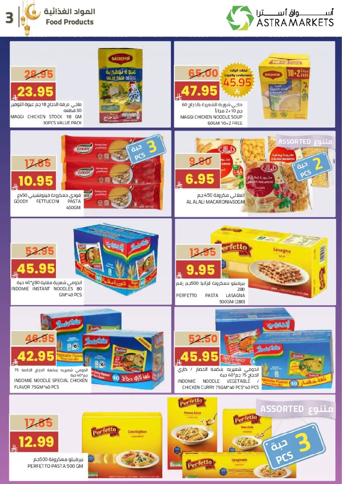 Astra Markets Saudi Arabia Offers from 25 February to 10 March 2026 Ramadan Kareem Offers - Page 4