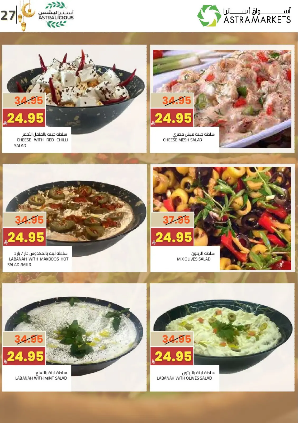 Astra Markets Saudi Arabia Offers from 25 February to 10 March 2026 Ramadan Kareem Offers - Page 31