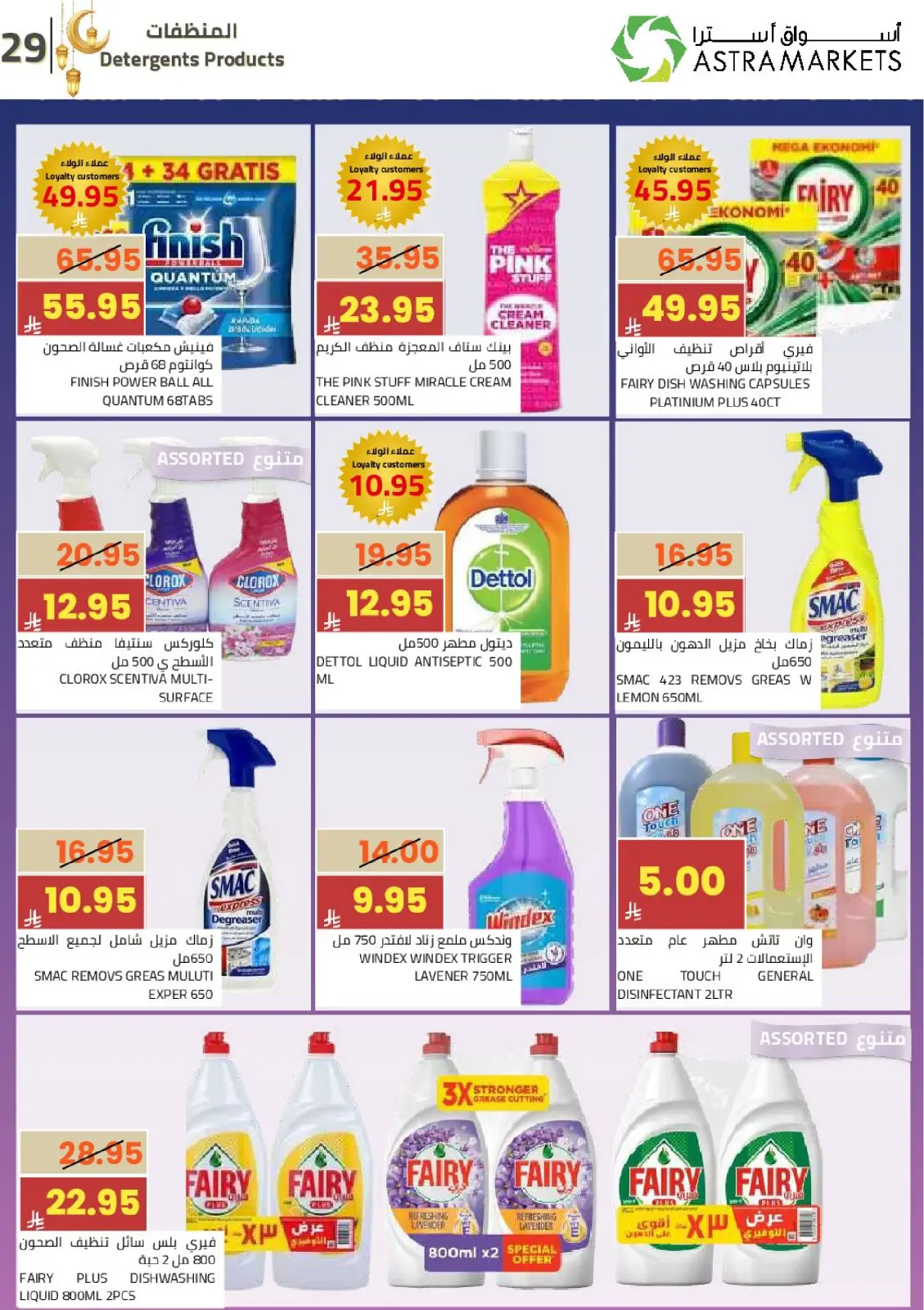 Astra Markets Saudi Arabia Offers from 25 February to 10 March 2026 Ramadan Kareem Offers - Page 33