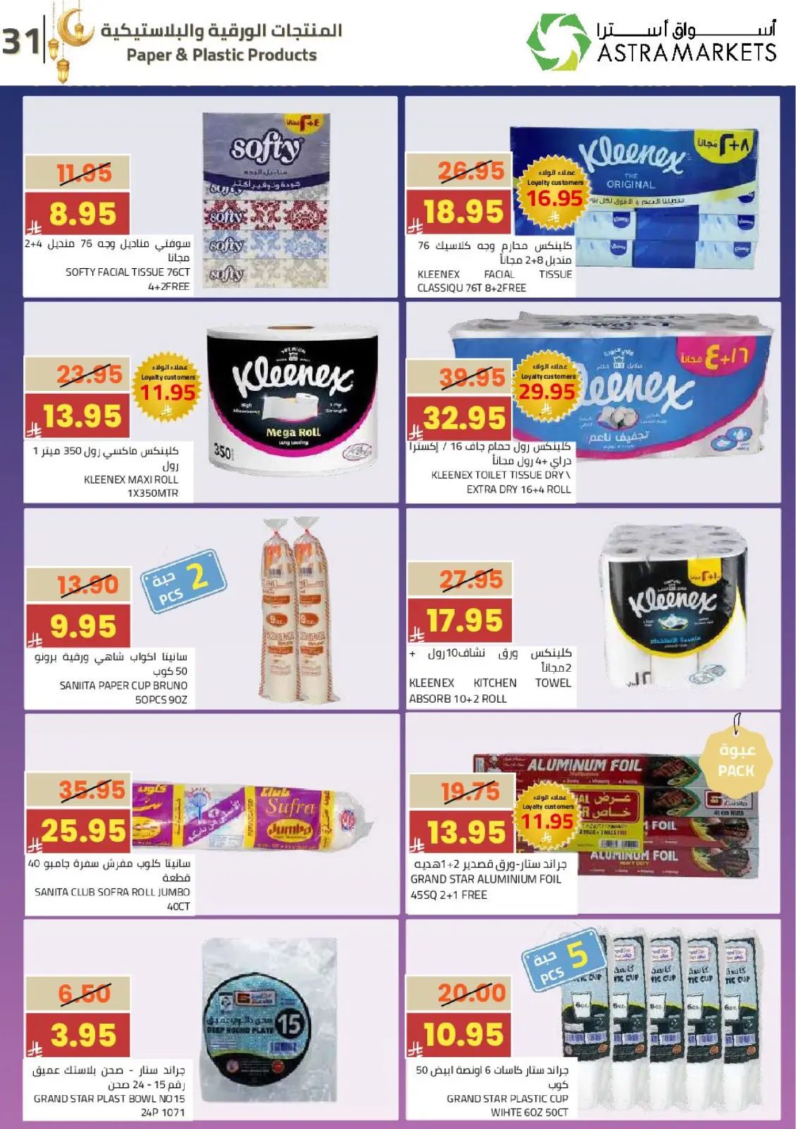 Astra Markets Saudi Arabia Offers from 25 February to 10 March 2026 Ramadan Kareem Offers - Page 35