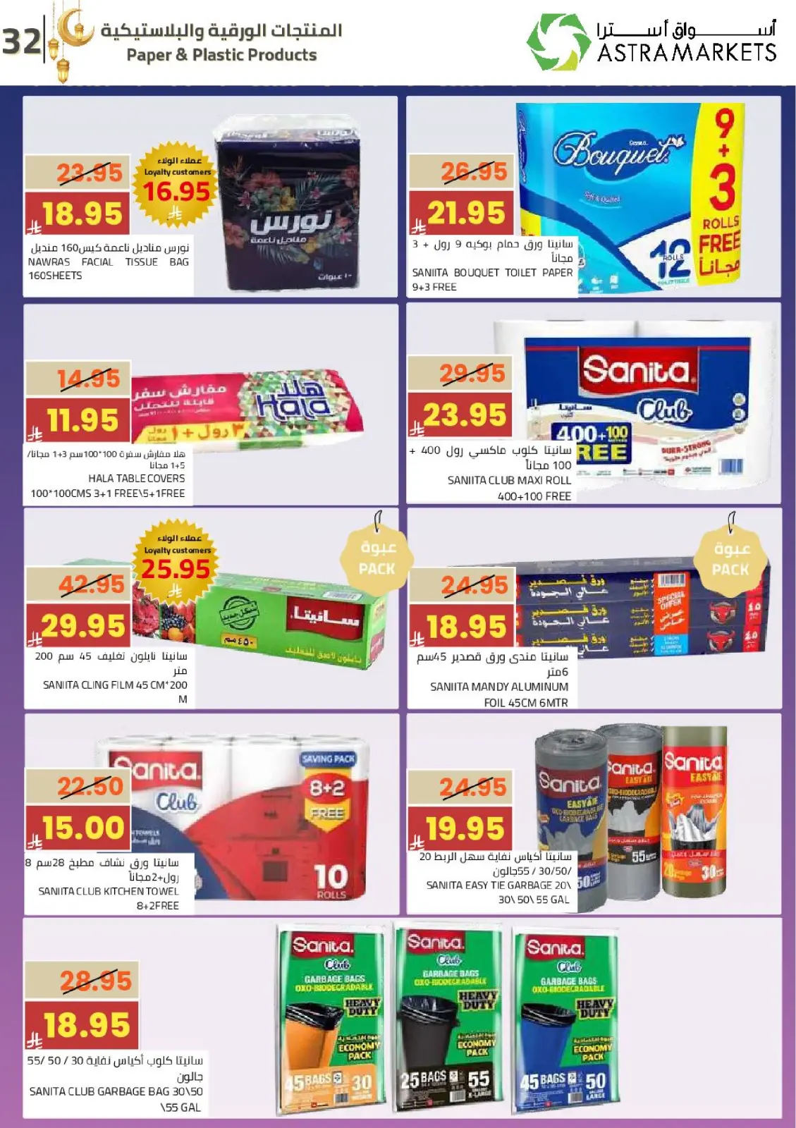 Astra Markets Saudi Arabia Offers from 25 February to 10 March 2026 Ramadan Kareem Offers - Page 36