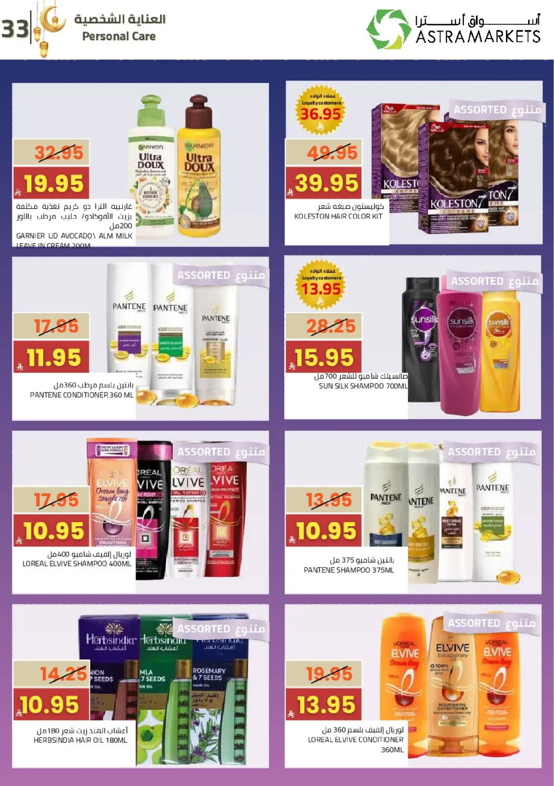 Astra Markets Saudi Arabia Offers from 25 February to 10 March 2026 Ramadan Kareem Offers - Page 37