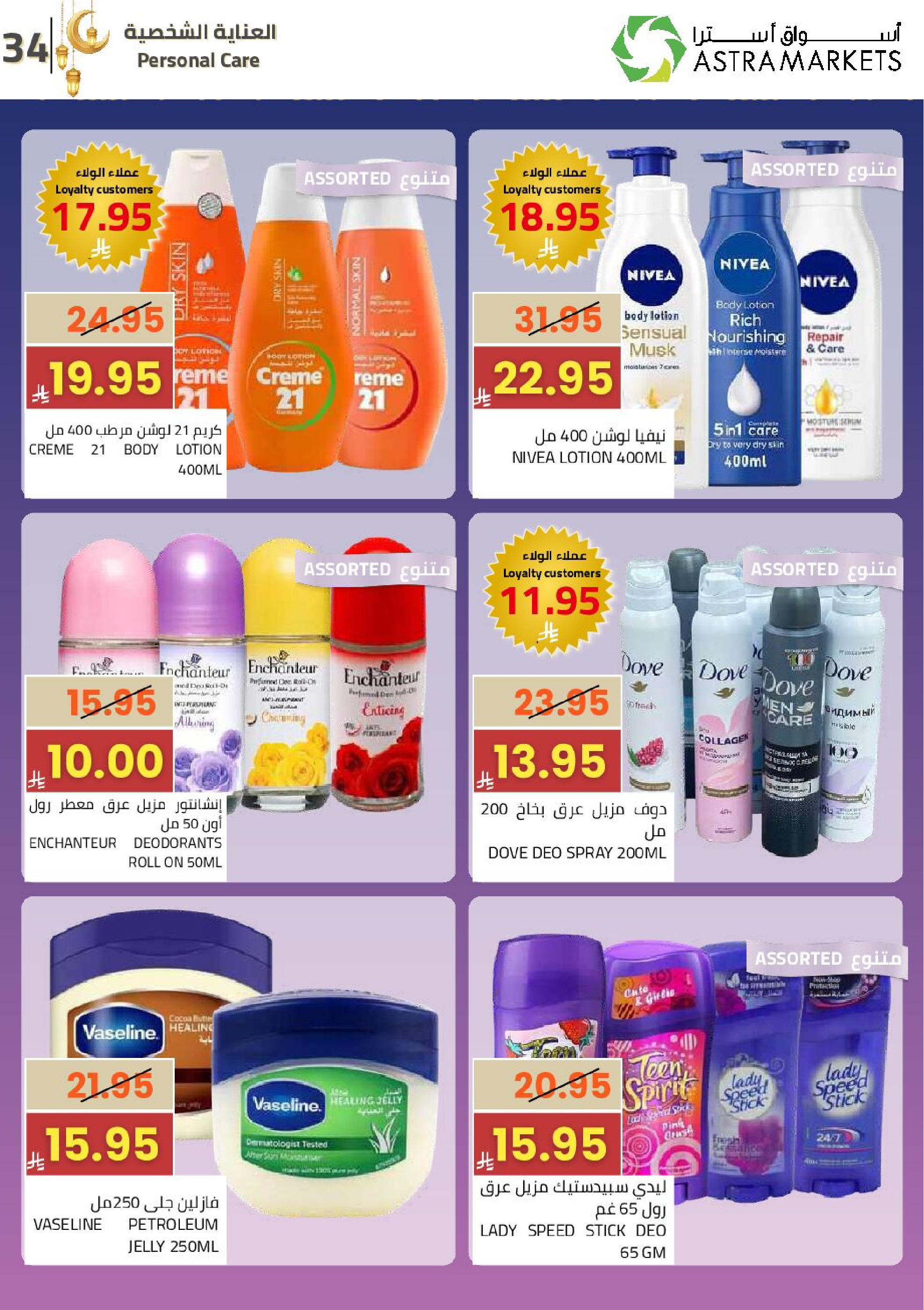 عروض أسواق أسترا السعودية من 25 فبراير حتى 10 مارس 2026 عروض رمضان كريم - أسواق أسترا - السعودية - 25 فبراير 2026 – 10 مارس 2026 - صفحة 38