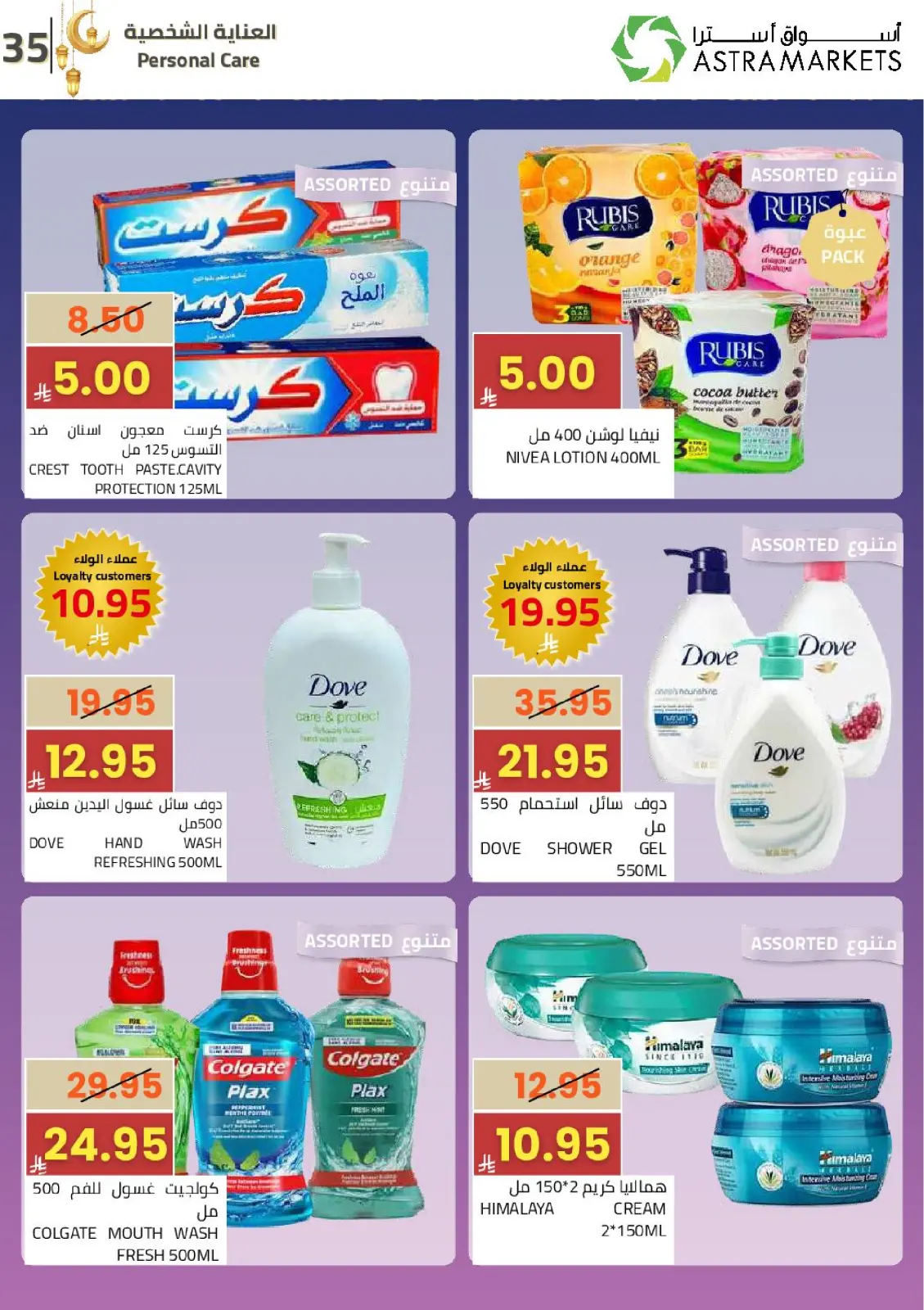 Astra Markets Saudi Arabia Offers from 25 February to 10 March 2026 Ramadan Kareem Offers - Page 39