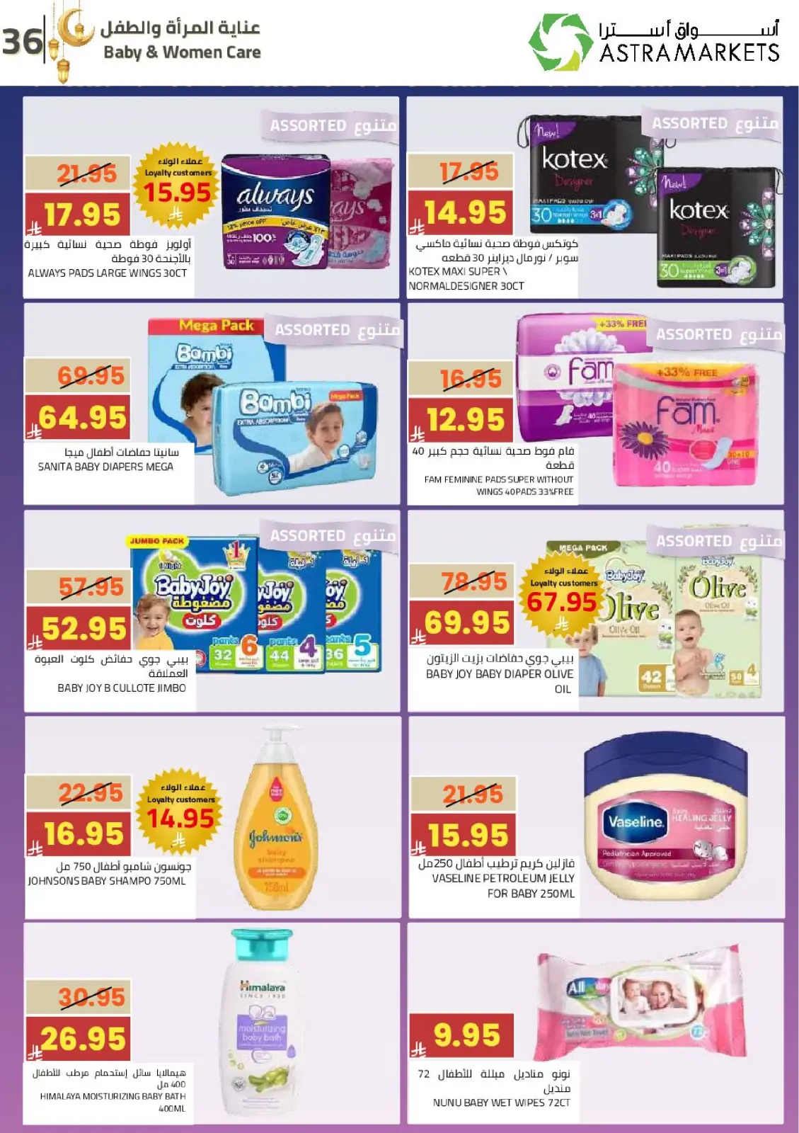 Astra Markets Saudi Arabia Offers from 25 February to 10 March 2026 Ramadan Kareem Offers - Page 40