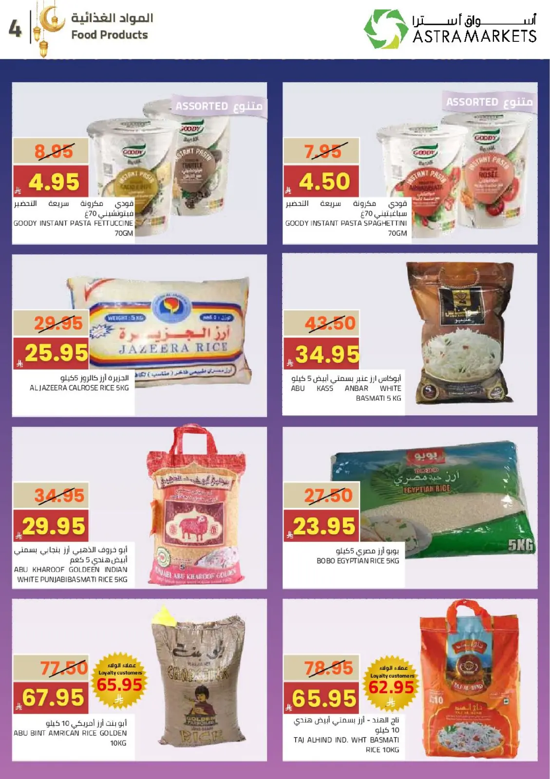 Astra Markets Saudi Arabia Offers from 25 February to 10 March 2026 Ramadan Kareem Offers - Page 5