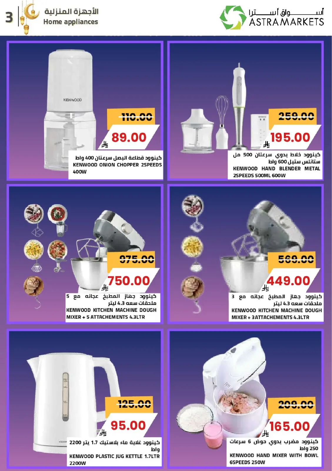 Astra Markets Saudi Arabia Offers from 25 February to 10 March 2026 Ramadan Kareem Offers - Page 44