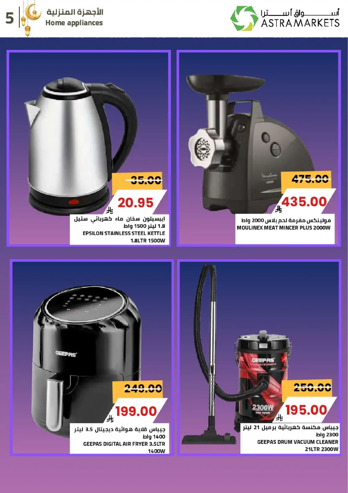 Astra Markets Saudi Arabia Offers from 25 February to 10 March 2026 Ramadan Kareem Offers - Page 46