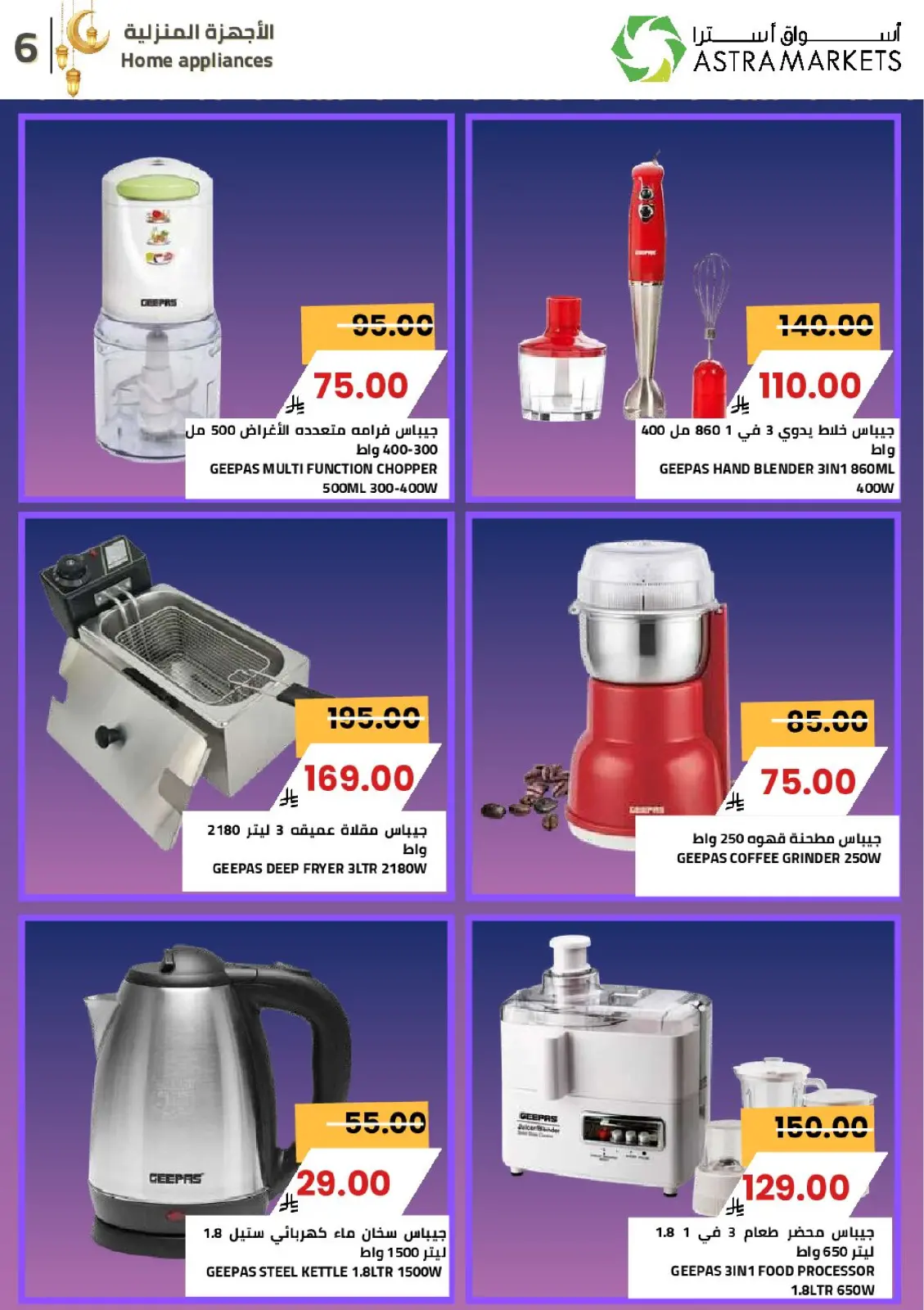 Astra Markets Saudi Arabia Offers from 25 February to 10 March 2026 Ramadan Kareem Offers - Page 47