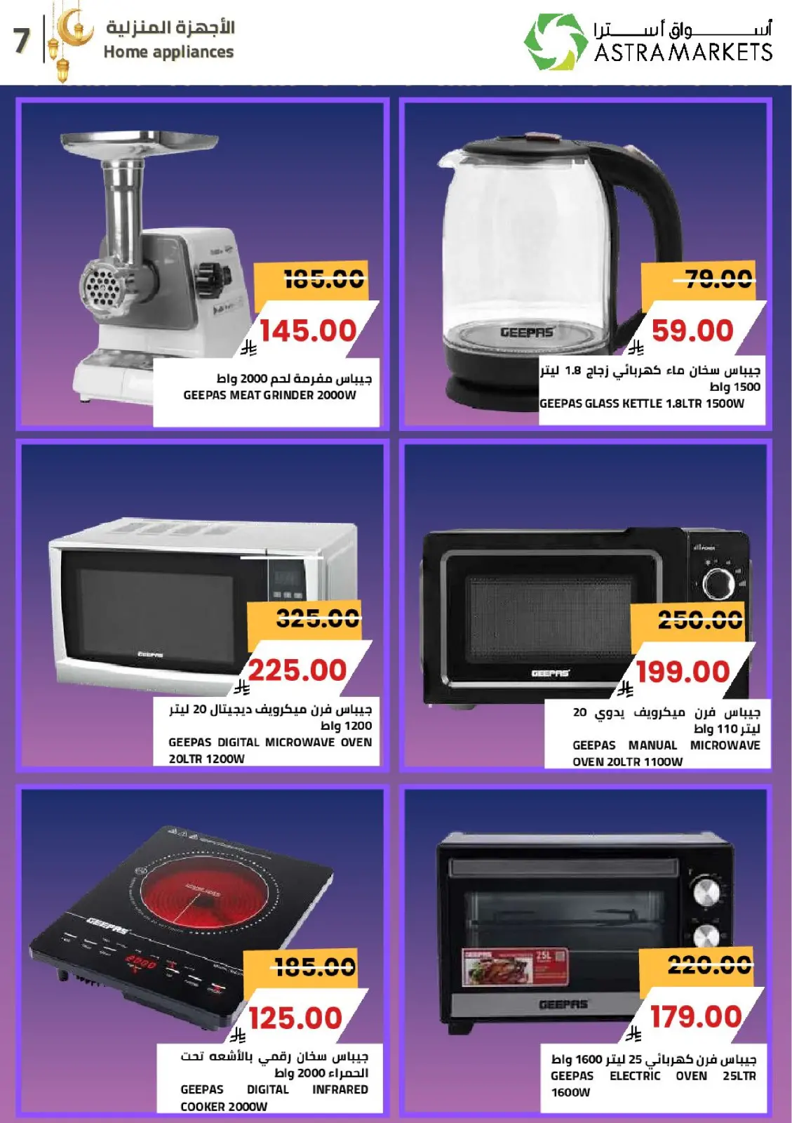 Astra Markets Saudi Arabia Offers from 25 February to 10 March 2026 Ramadan Kareem Offers - Page 48