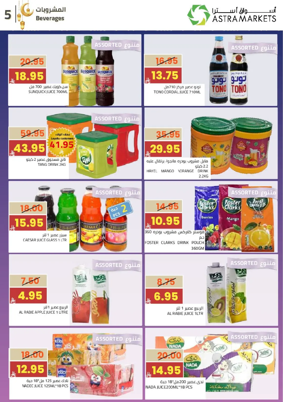 Astra Markets Saudi Arabia Offers from 25 February to 10 March 2026 Ramadan Kareem Offers - Page 6