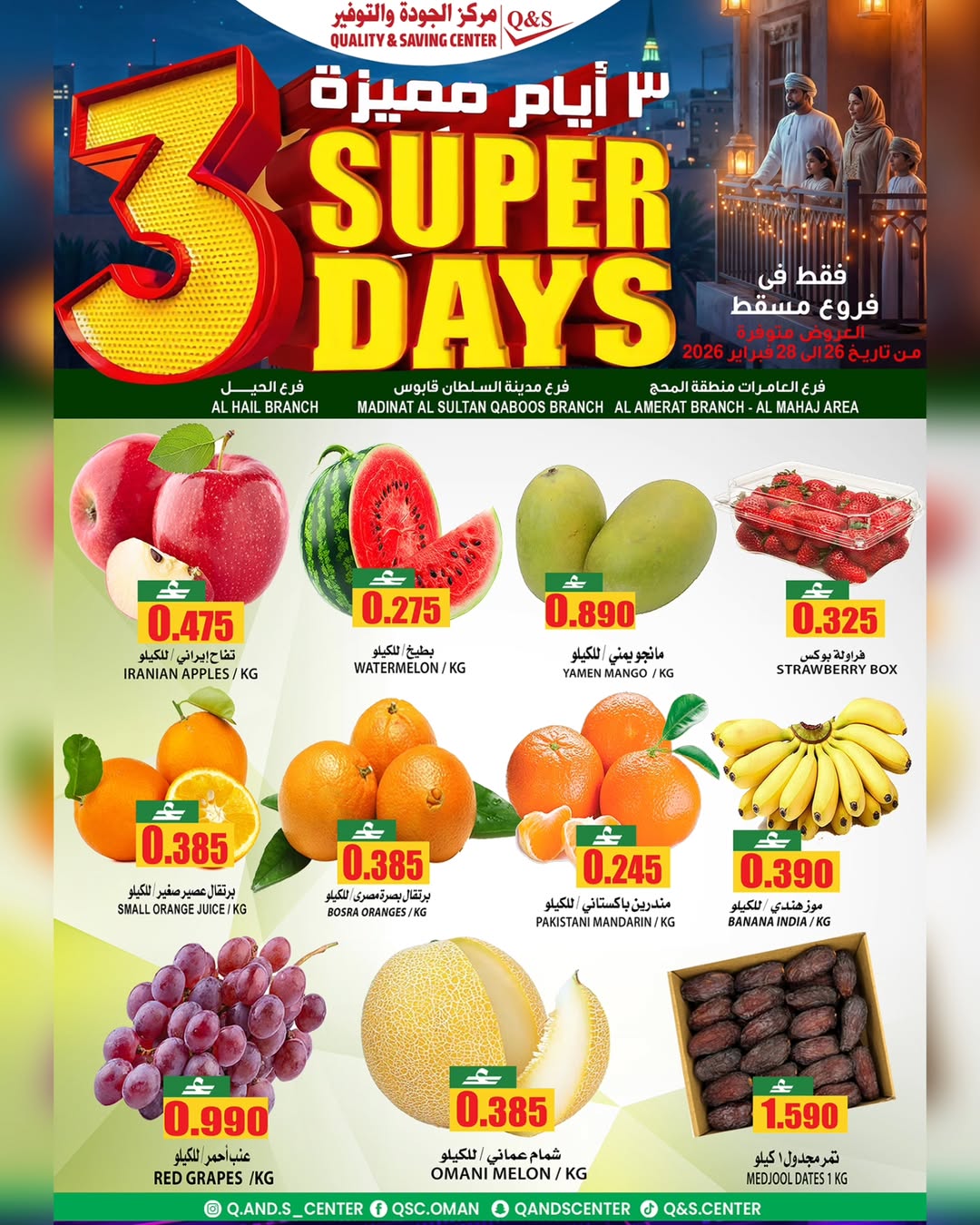Quality & Saving center  Muscat  Offers from 26 to 28 February Super Days Deals