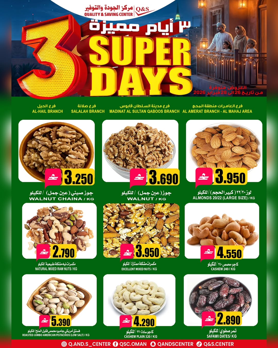 Quality & Saving center  Muscat  Offers from 26 to 28 February Super Days Deals