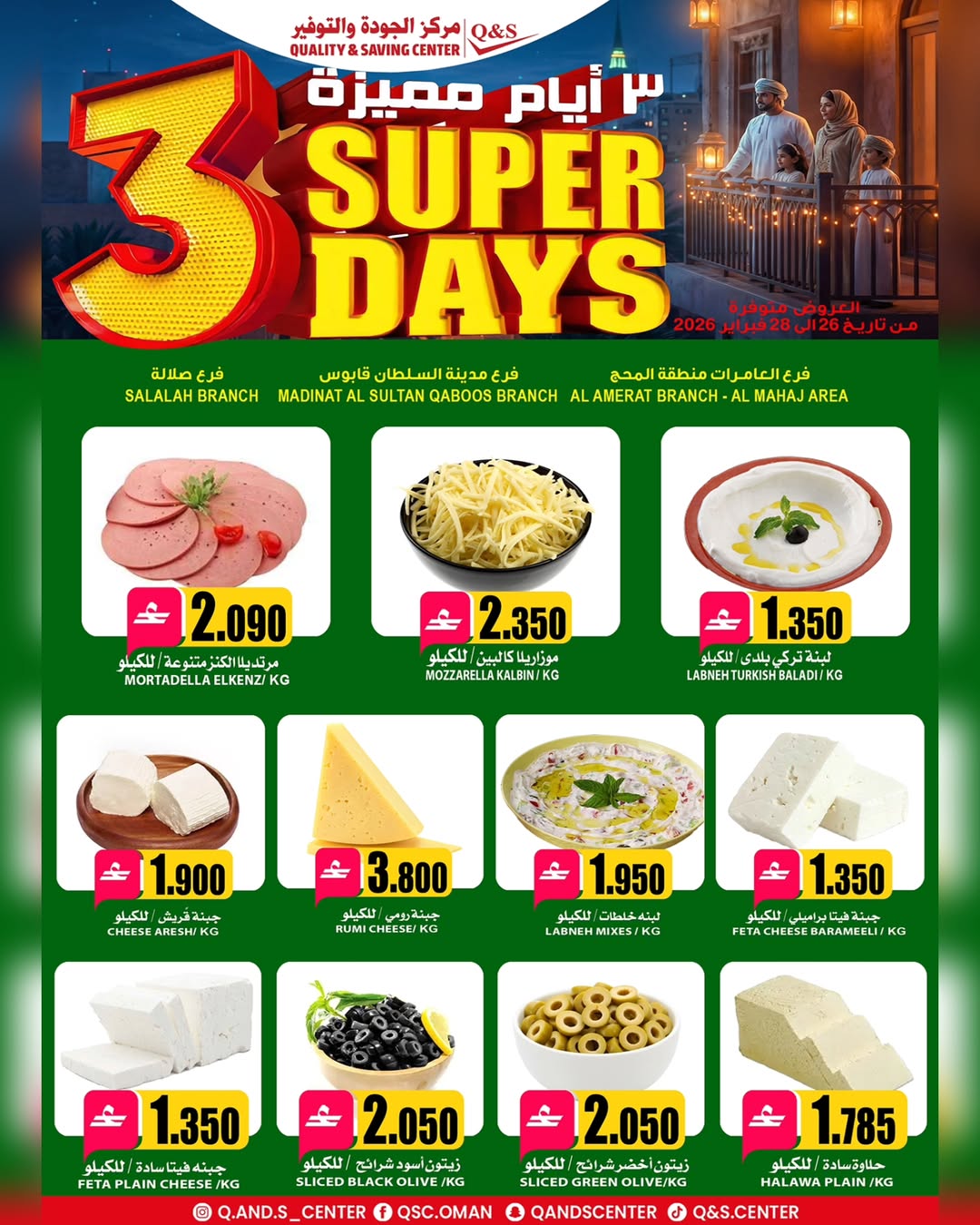 Quality & Saving center  Muscat  Offers from 26 to 28 February Super Days Deals