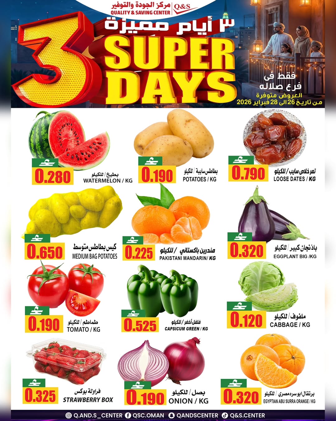 Quality & Saving center  Salalah  Offers from 26 to 28 February Super Days Deals
