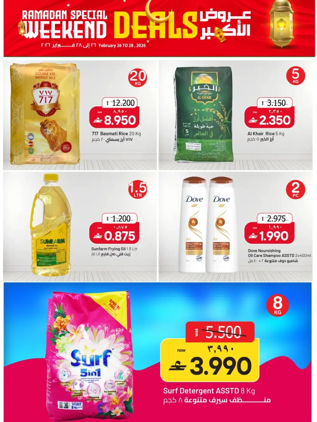 Muscat hypermarket Oman Offers from 26 to 28 February 2026 Weekend Deal