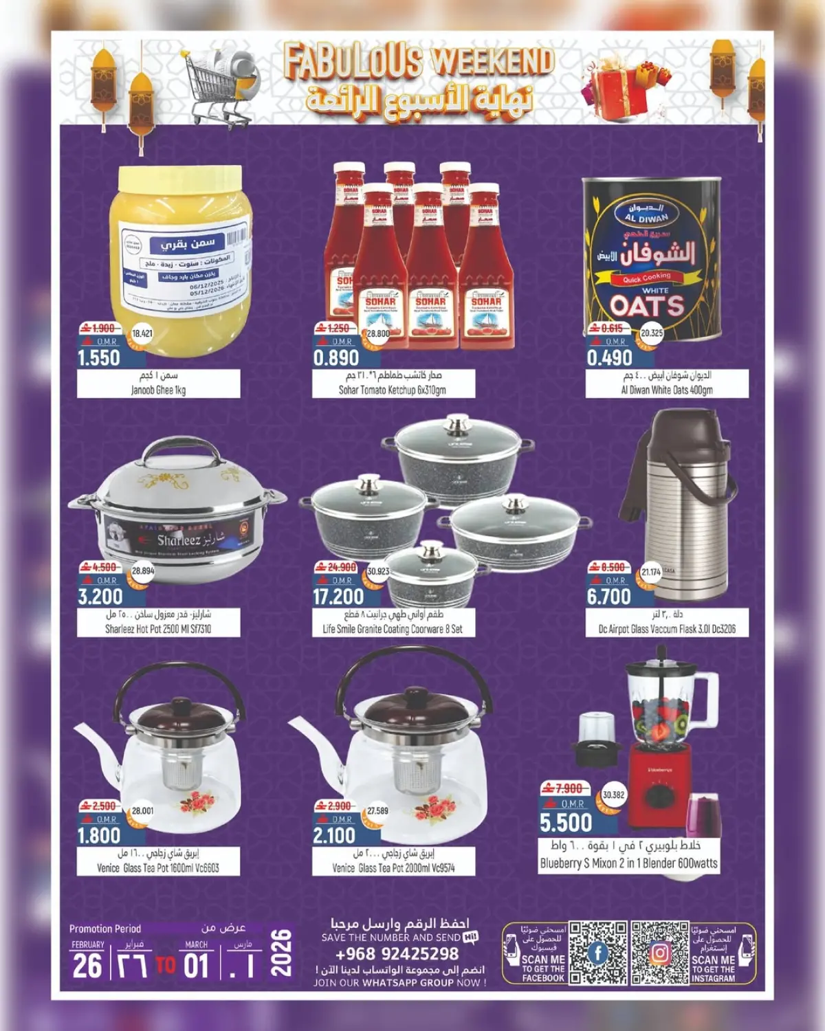 عروض حور العين هايبر ماركت  سناو  من 26 فبراير حتى 1 مارس 2026 عرض نهاية الأسبوع - صفحة 2