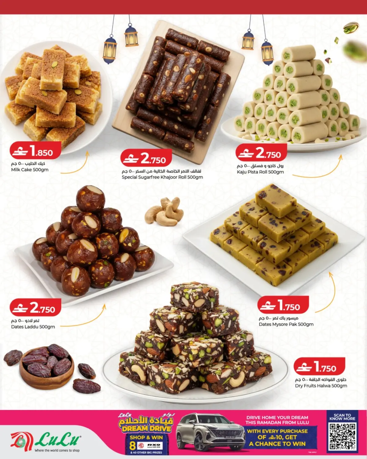 عروض لولو عمان من 24 فبراير حتى 7 مارس 2026 أطيب الحلويات الرمضانية - صفحة 4
