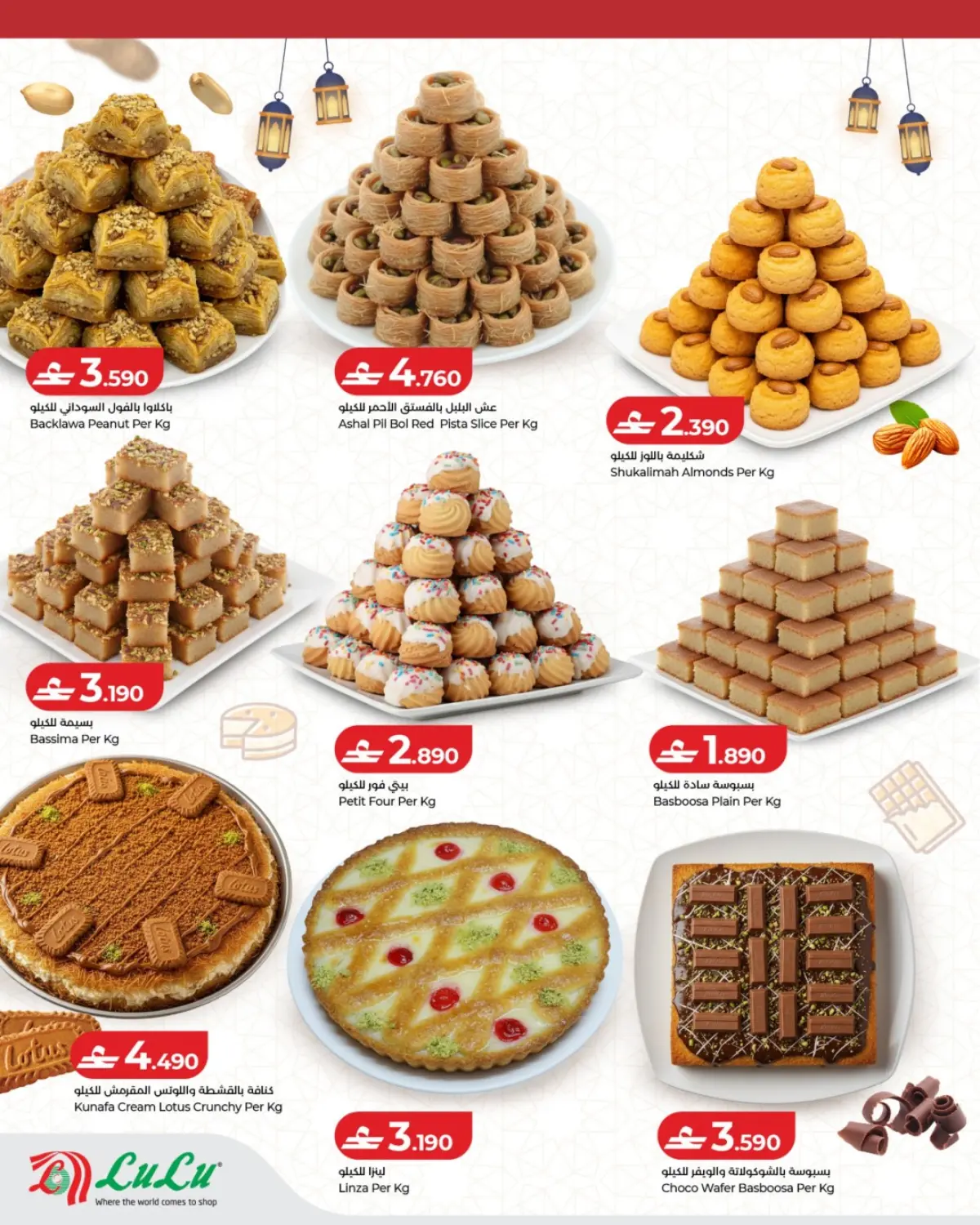 عروض لولو عمان من 24 فبراير حتى 7 مارس 2026 أطيب الحلويات الرمضانية - صفحة 2