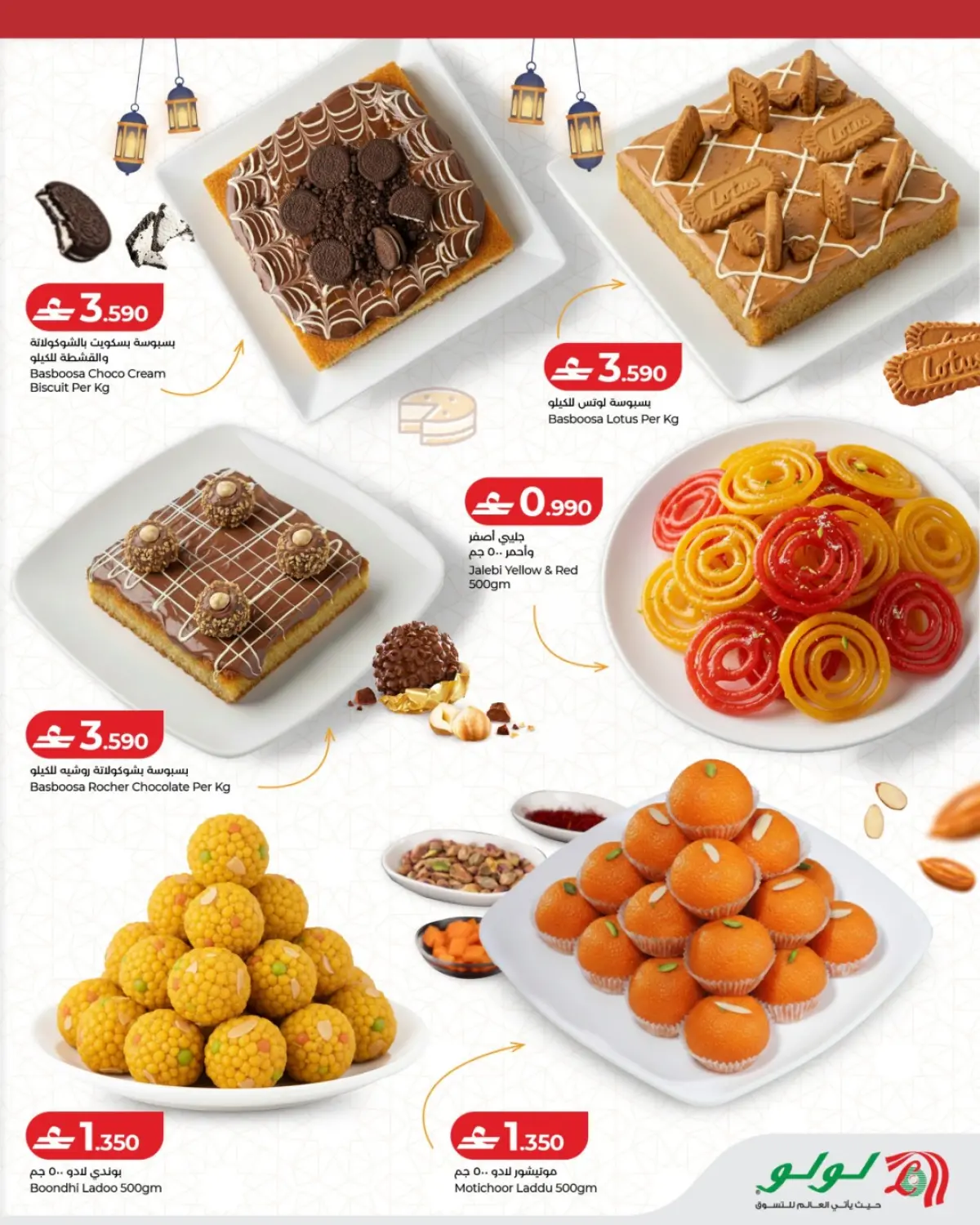عروض لولو عمان من 24 فبراير حتى 7 مارس 2026 أطيب الحلويات الرمضانية - صفحة 5