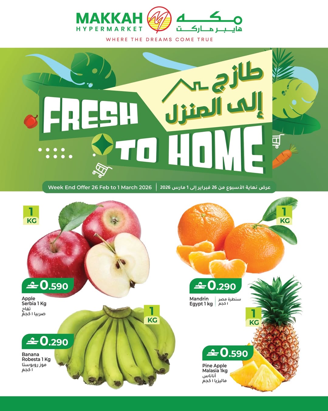 Ofertas de Hipermercado Makkah Oman de 26 febrero a 1 marzo 2026 Ofertas frescas entregadas a domicilio - Página 1
