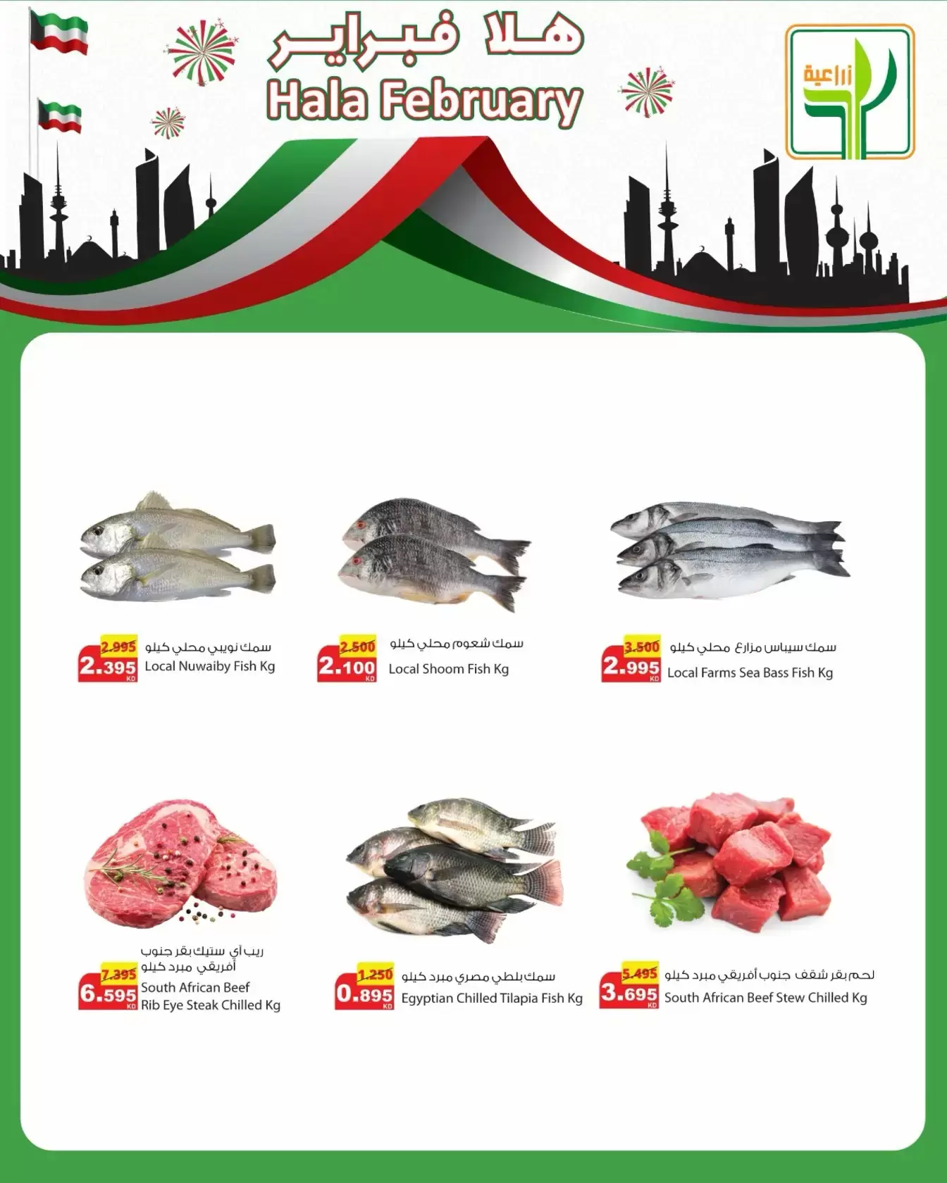 Ofertas de Alimentos agrícolas Kuwait de 26 a 28 febrero 2026 Nuevas ofertas