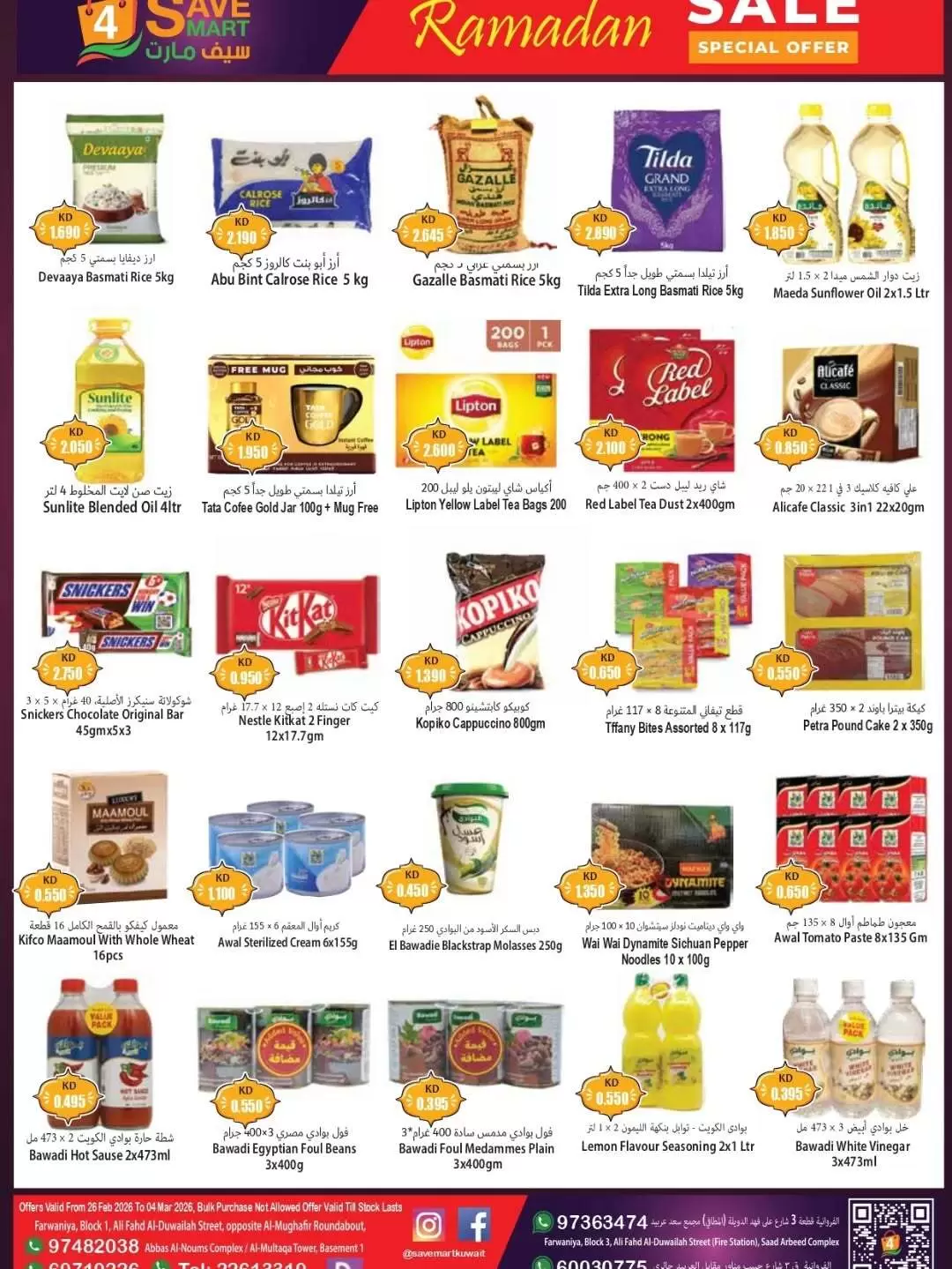 عروض فور سيف مارت الإمارات من 26 فبراير حتى 4 مارس 2026 عروض رمضان