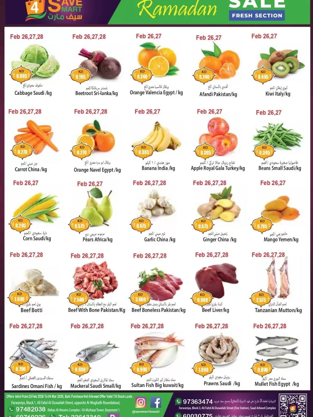 عروض فور سيف مارت الإمارات من 26 فبراير حتى 4 مارس 2026 عروض رمضان