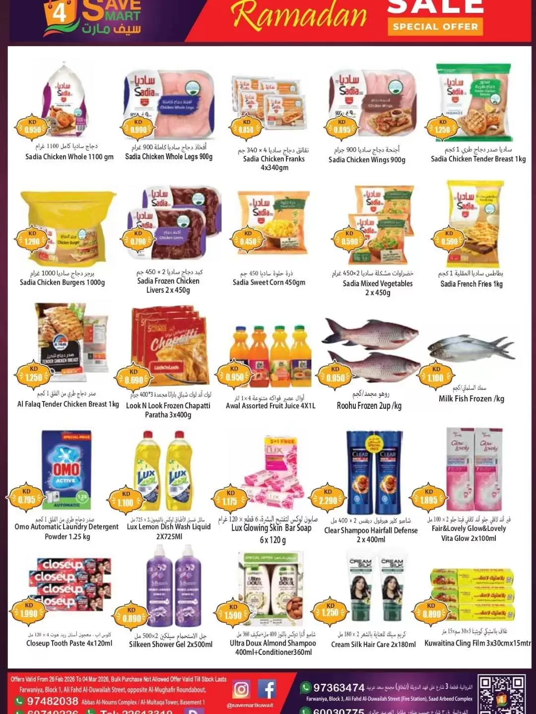 عروض فور سيف مارت الإمارات من 26 فبراير حتى 4 مارس 2026 عروض رمضان