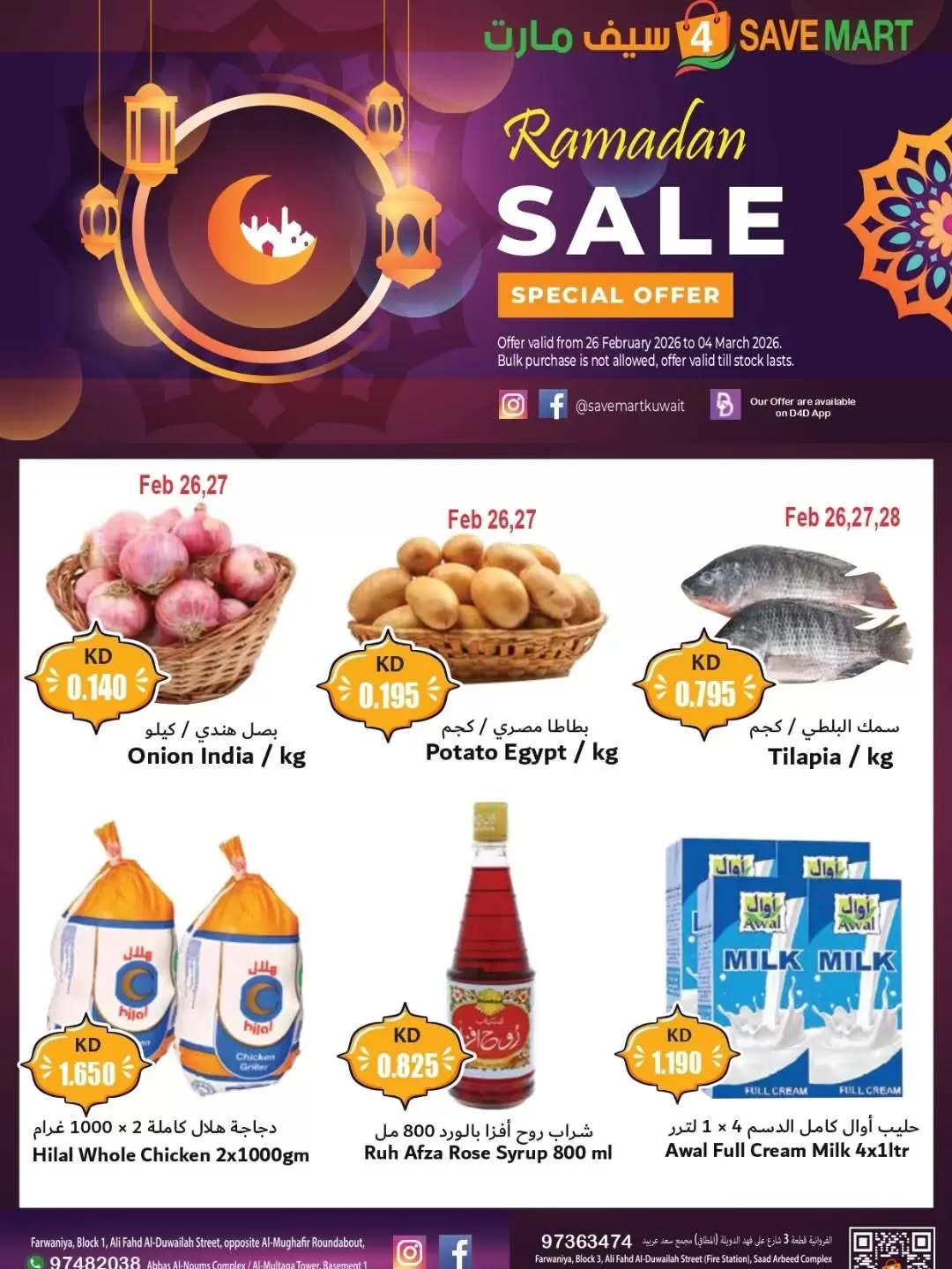 عروض فور سيف مارت الإمارات من 26 فبراير حتى 4 مارس 2026 عروض رمضان - صفحة 1