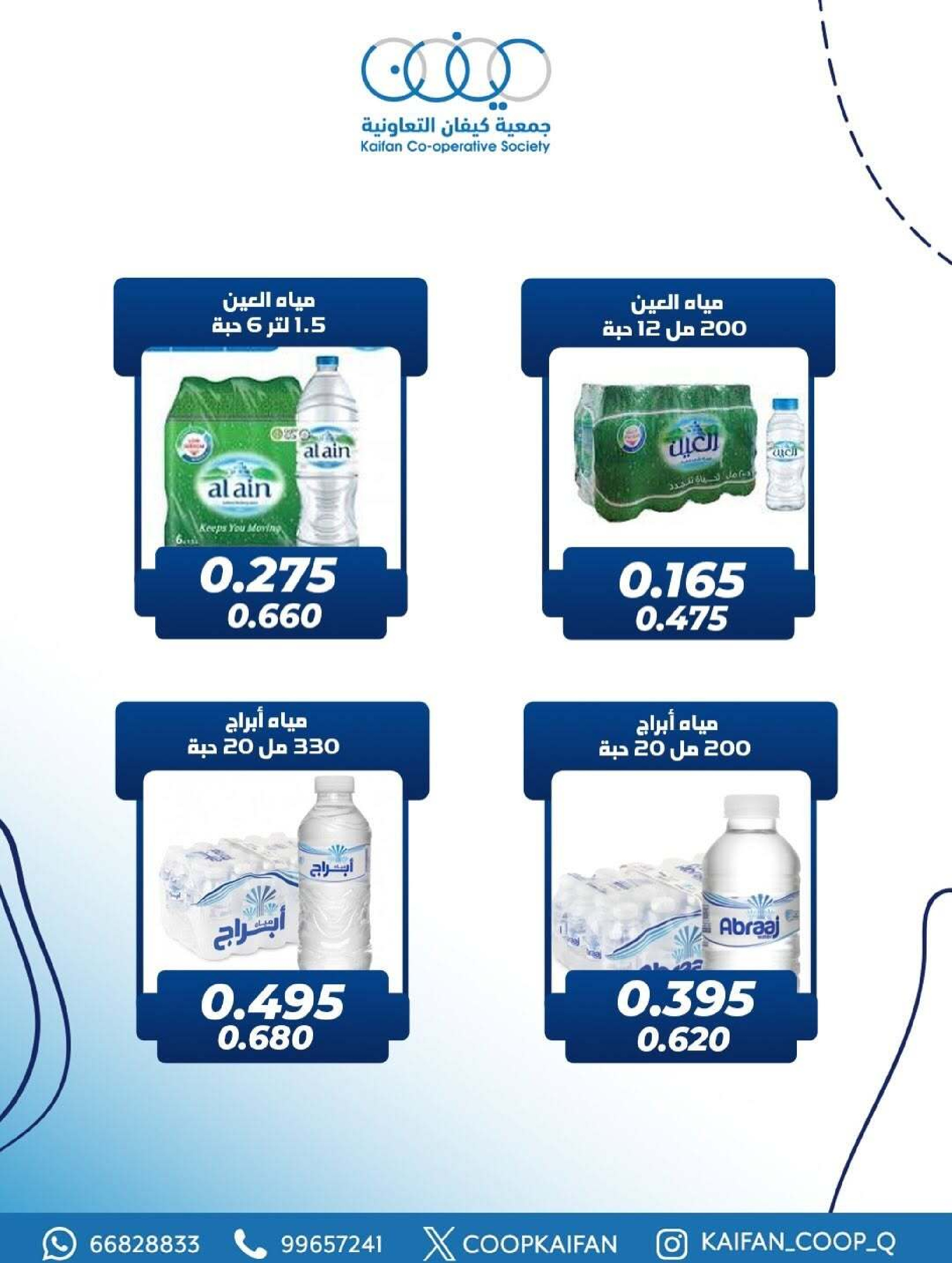 عروض جمعية كيفان التعاونية الكويت من 26 حتى 28 فبراير 2026 عروض مهرجان فبراير
