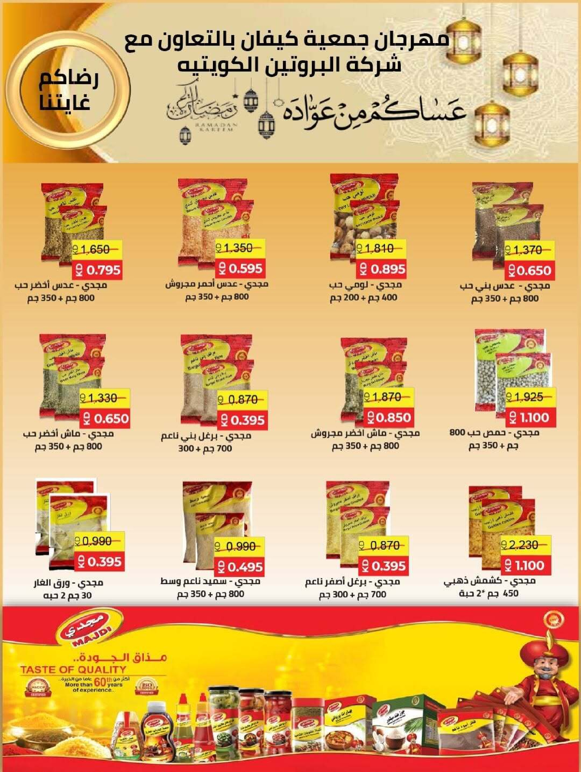 عروض جمعية كيفان التعاونية الكويت من 26 حتى 28 فبراير 2026 عروض مهرجان فبراير