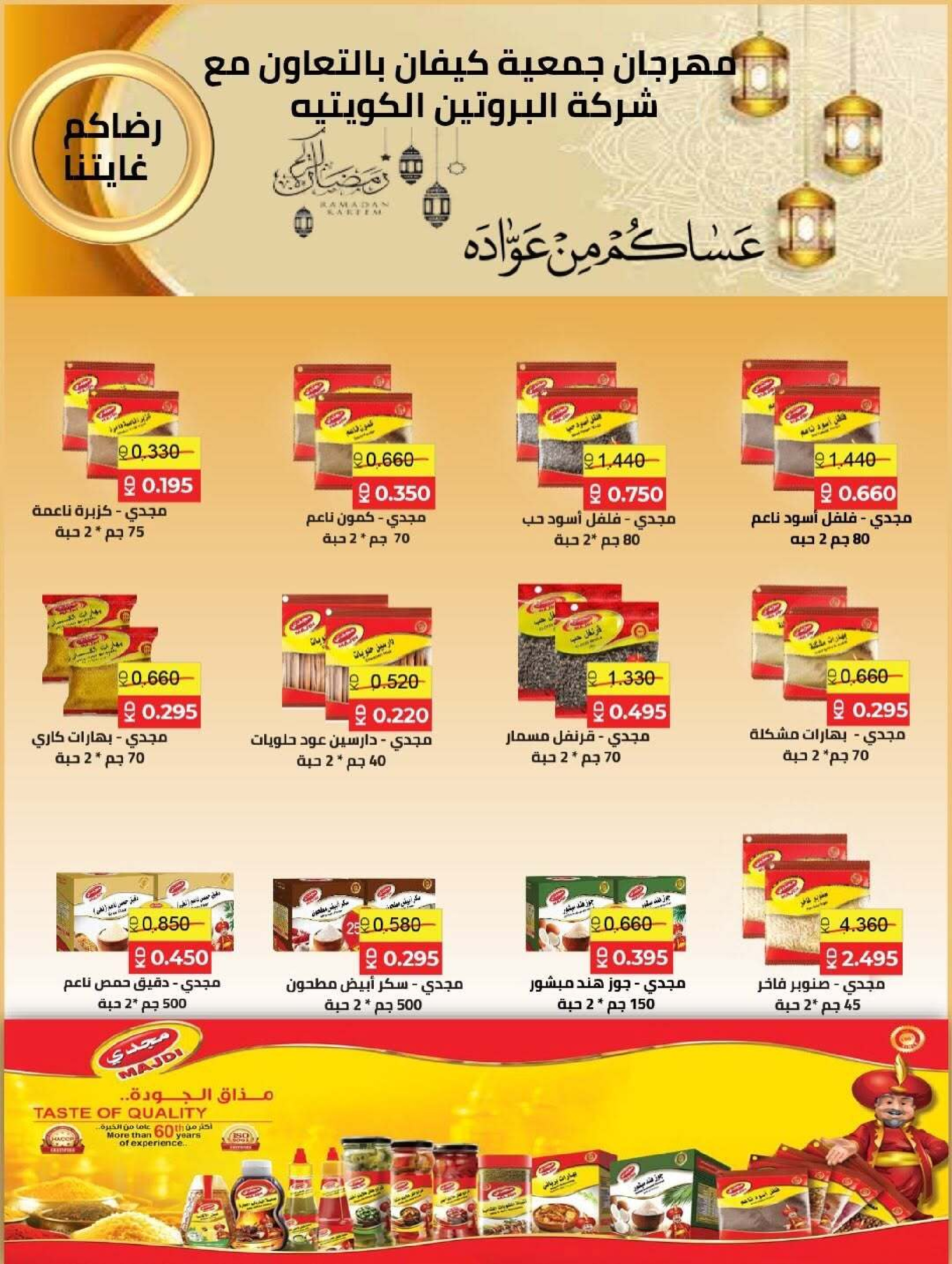 عروض جمعية كيفان التعاونية الكويت من 26 حتى 28 فبراير 2026 عروض مهرجان فبراير