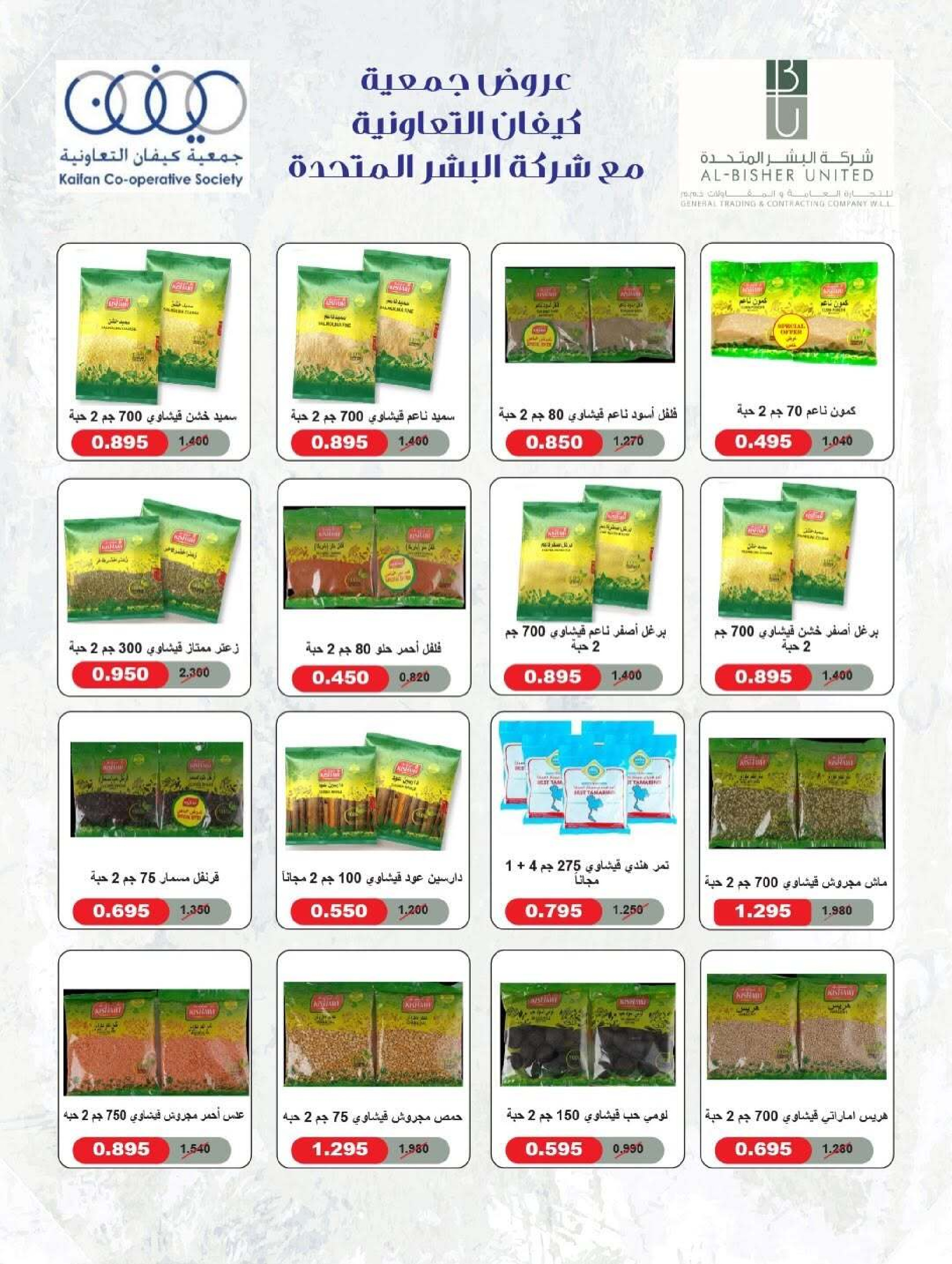 عروض جمعية كيفان التعاونية الكويت من 26 حتى 28 فبراير 2026 عروض مهرجان فبراير
