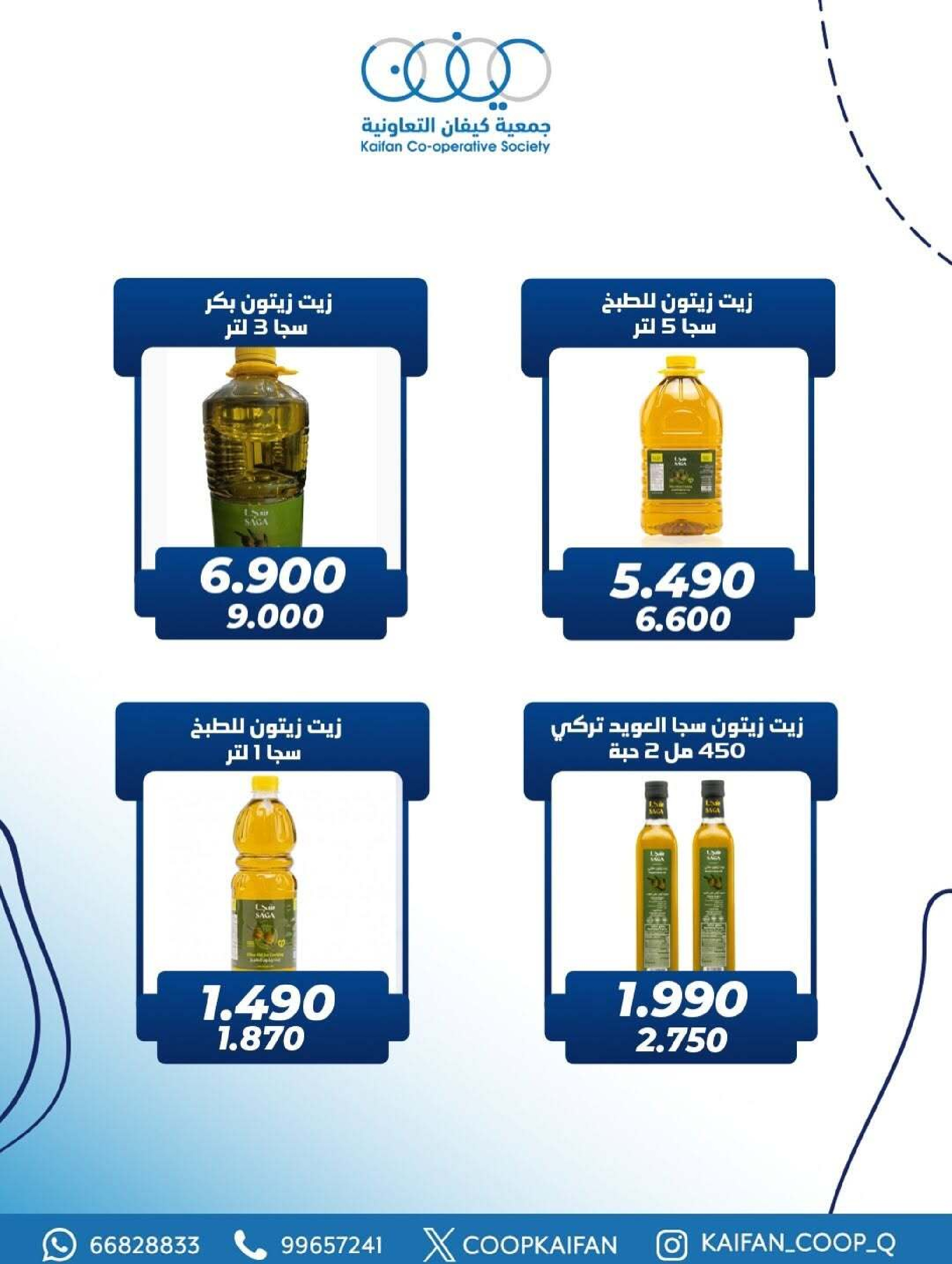 عروض جمعية كيفان التعاونية الكويت من 26 حتى 28 فبراير 2026 عروض مهرجان فبراير