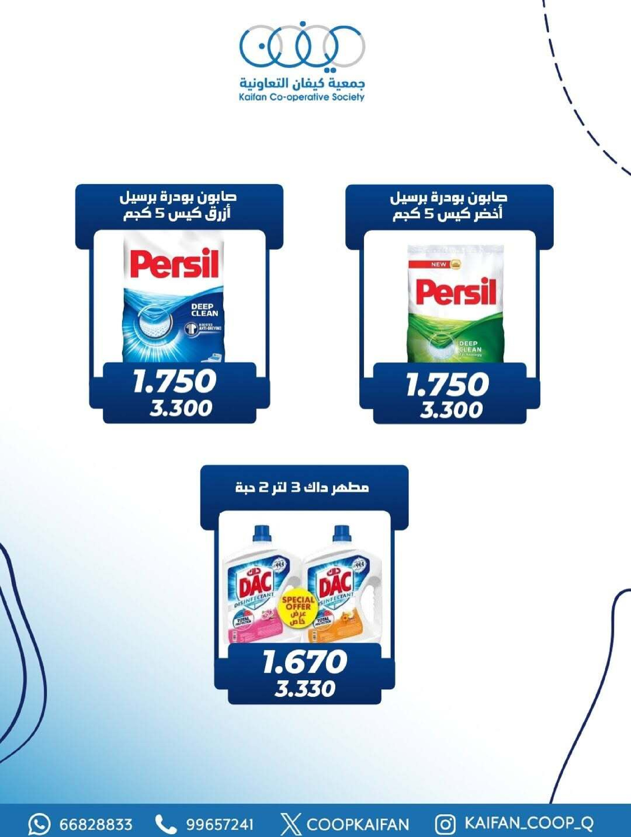 عروض جمعية كيفان التعاونية الكويت من 26 حتى 28 فبراير 2026 عروض مهرجان فبراير